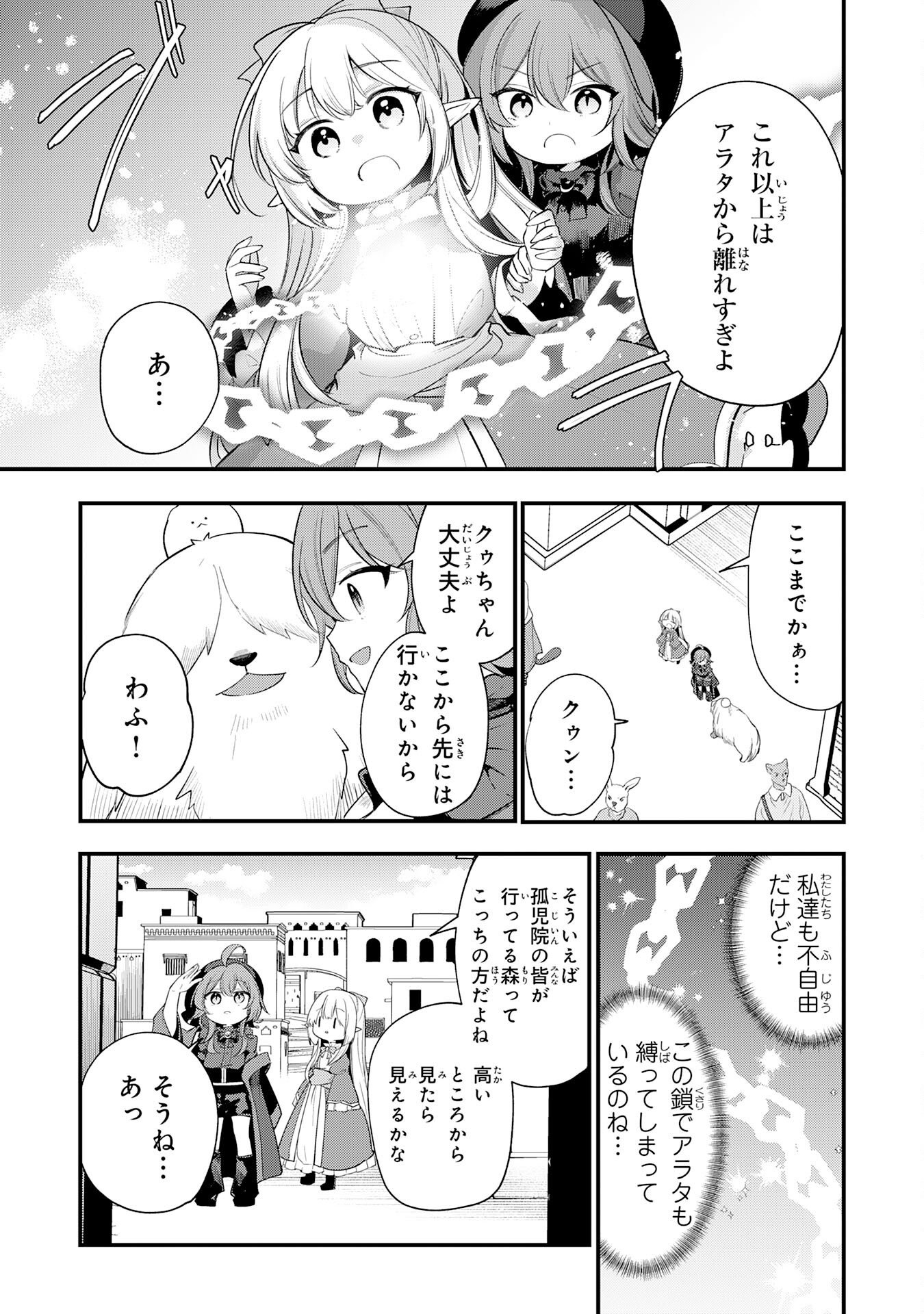 Tensei Shitara Dorei no Chichi ni Nattakedo, Kazoku Toshite Mederu Koto ni Shita Chapter 16 15ページ