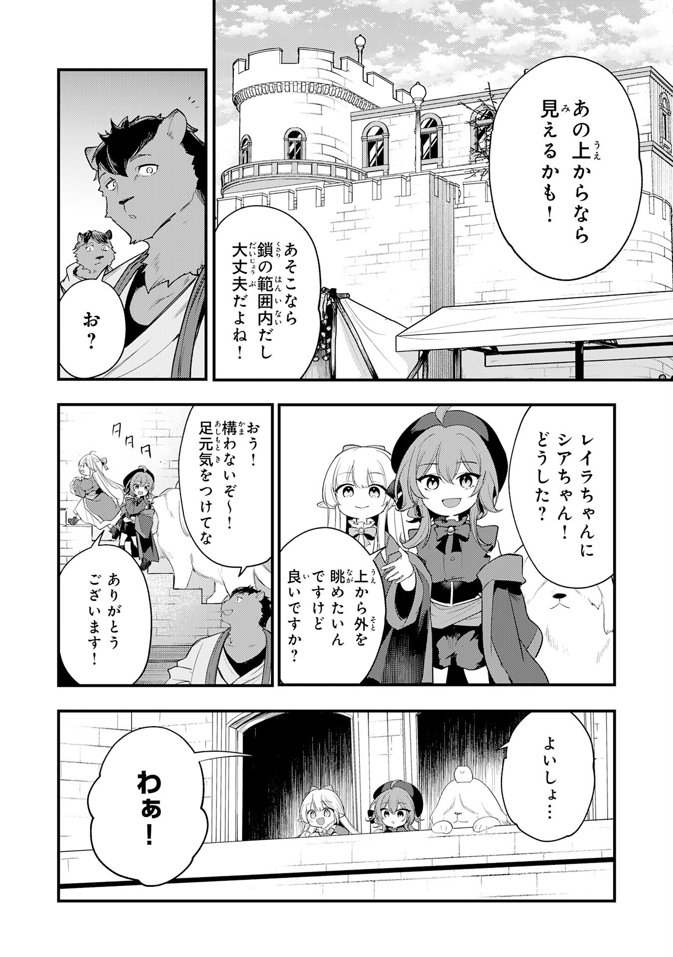 Tensei Shitara Dorei no Chichi ni Nattakedo, Kazoku Toshite Mederu Koto ni Shita Chapter 16 16ページ
