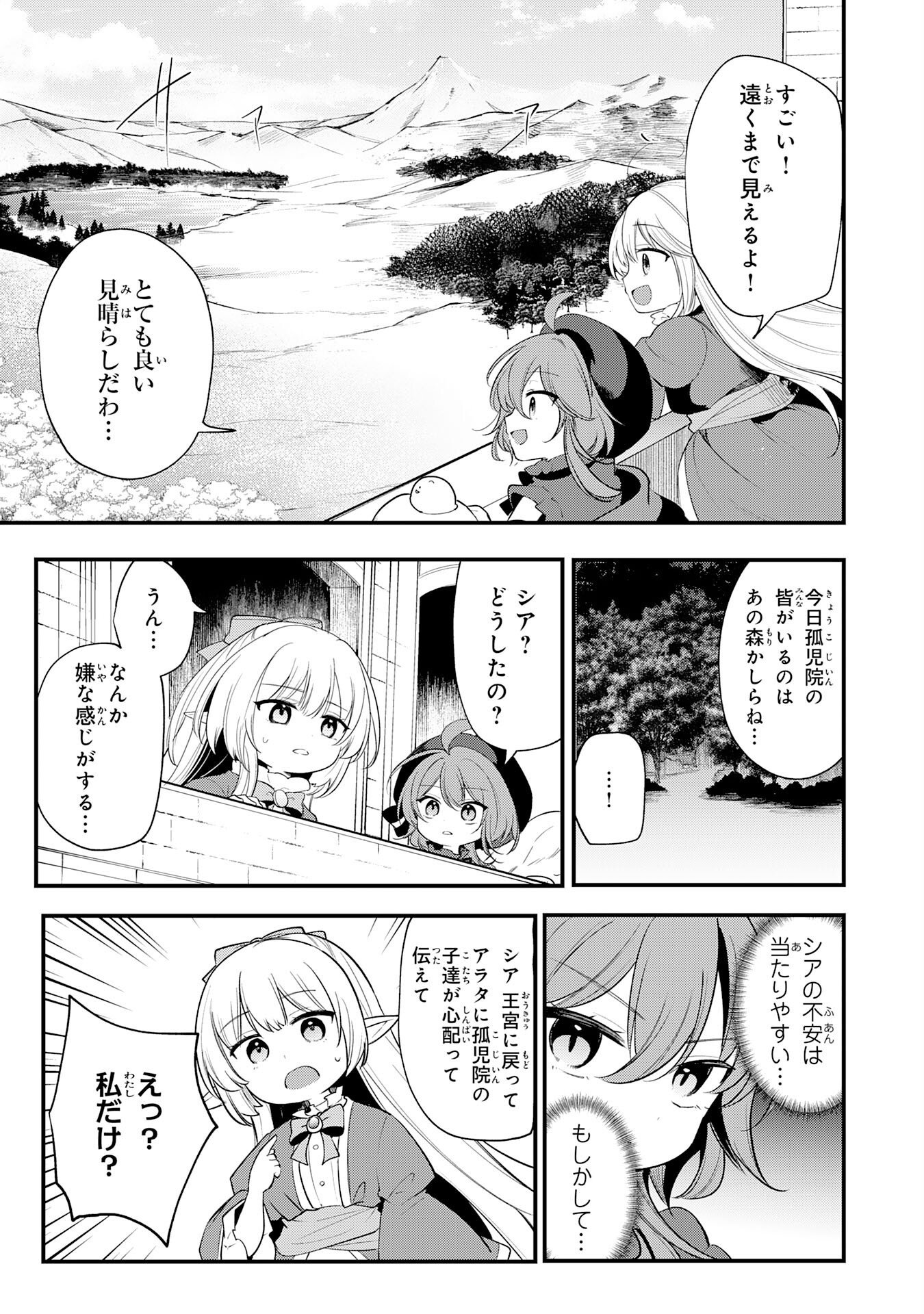Tensei Shitara Dorei no Chichi ni Nattakedo, Kazoku Toshite Mederu Koto ni Shita Chapter 16 17ページ