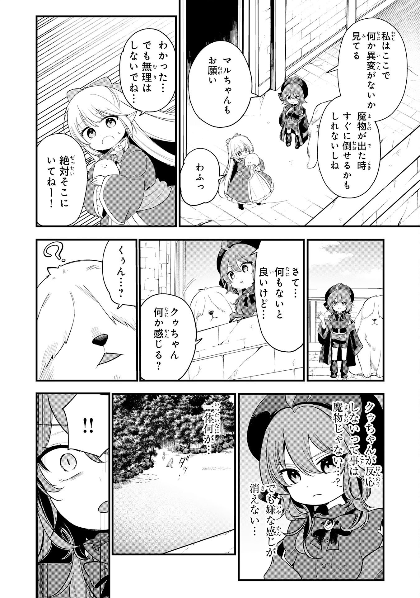 Tensei Shitara Dorei no Chichi ni Nattakedo, Kazoku Toshite Mederu Koto ni Shita Chapter 16 18ページ