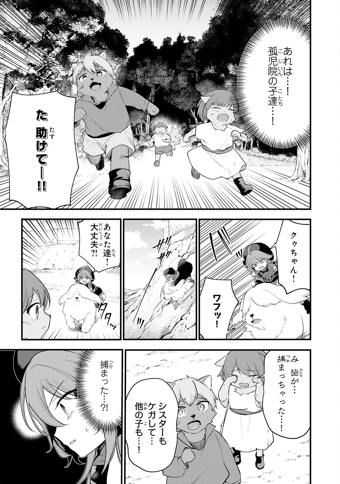 Tensei Shitara Dorei no Chichi ni Nattakedo, Kazoku Toshite Mederu Koto ni Shita Chapter 16 19ページ
