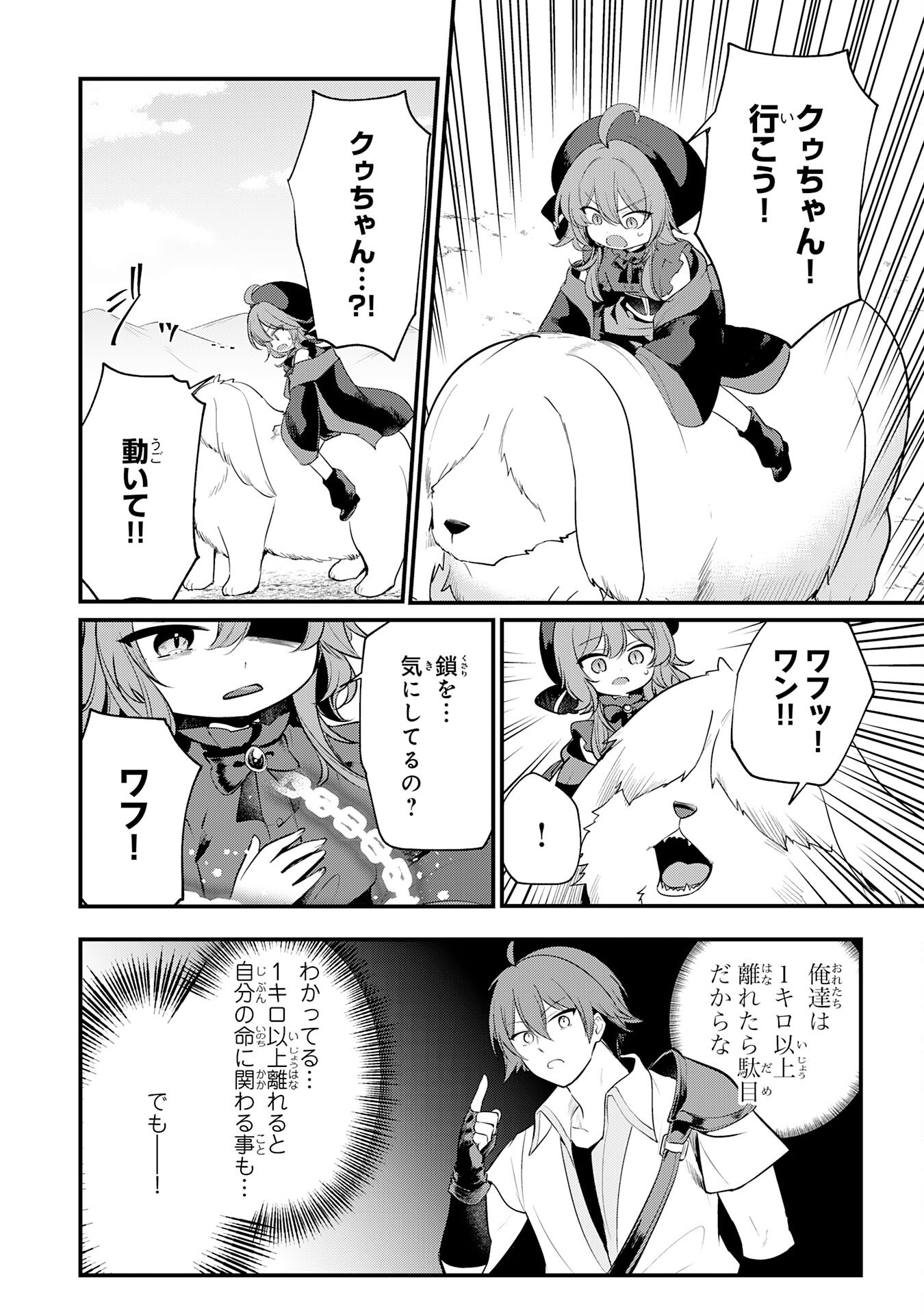 Tensei Shitara Dorei no Chichi ni Nattakedo, Kazoku Toshite Mederu Koto ni Shita Chapter 16 20ページ