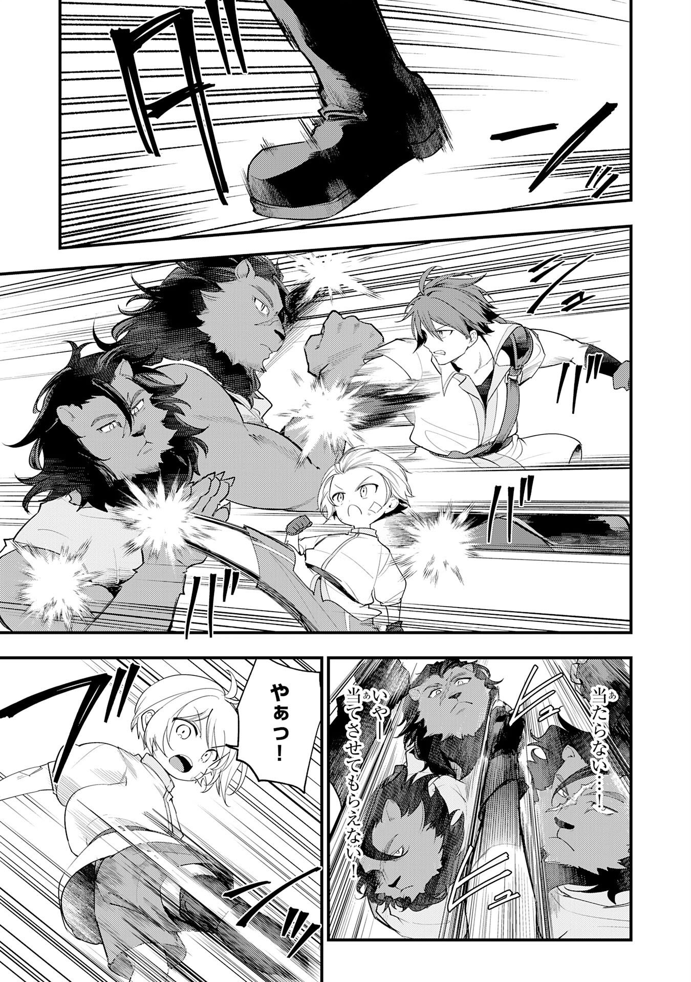 Tensei Shitara Dorei no Chichi ni Nattakedo, Kazoku Toshite Mederu Koto ni Shita Chapter 16 3ページ