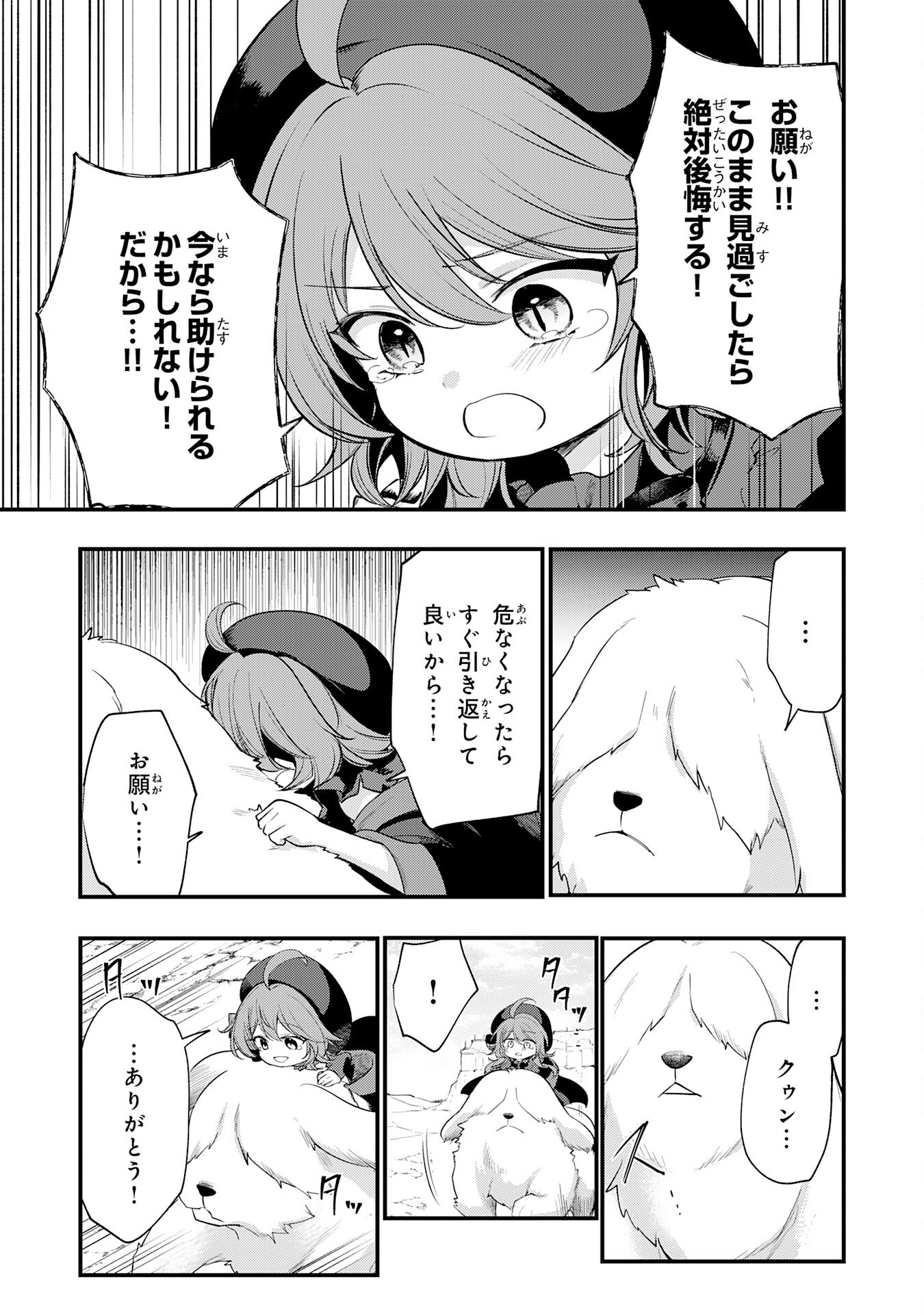 Tensei Shitara Dorei no Chichi ni Nattakedo, Kazoku Toshite Mederu Koto ni Shita Chapter 16 21ページ