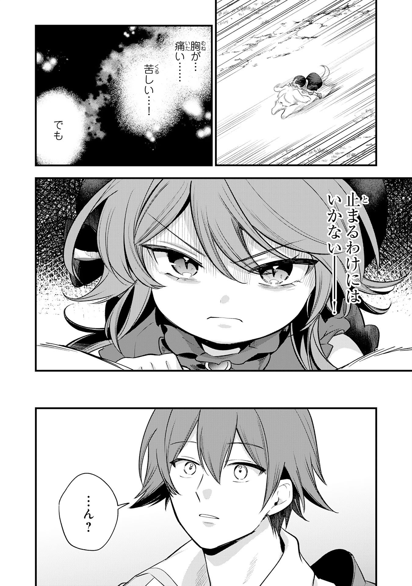 Tensei Shitara Dorei no Chichi ni Nattakedo, Kazoku Toshite Mederu Koto ni Shita Chapter 16 22ページ