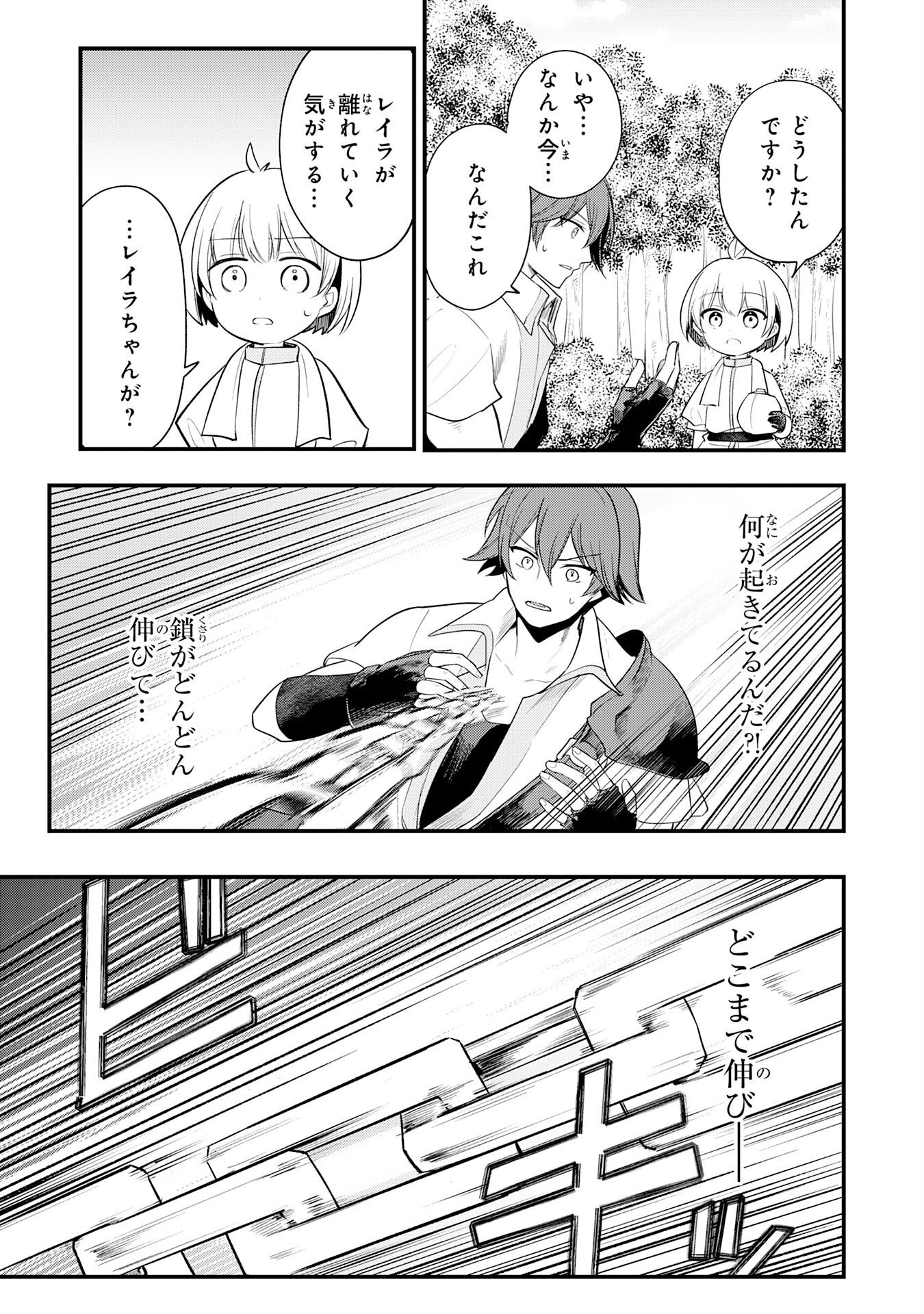 Tensei Shitara Dorei no Chichi ni Nattakedo, Kazoku Toshite Mederu Koto ni Shita Chapter 16 23ページ