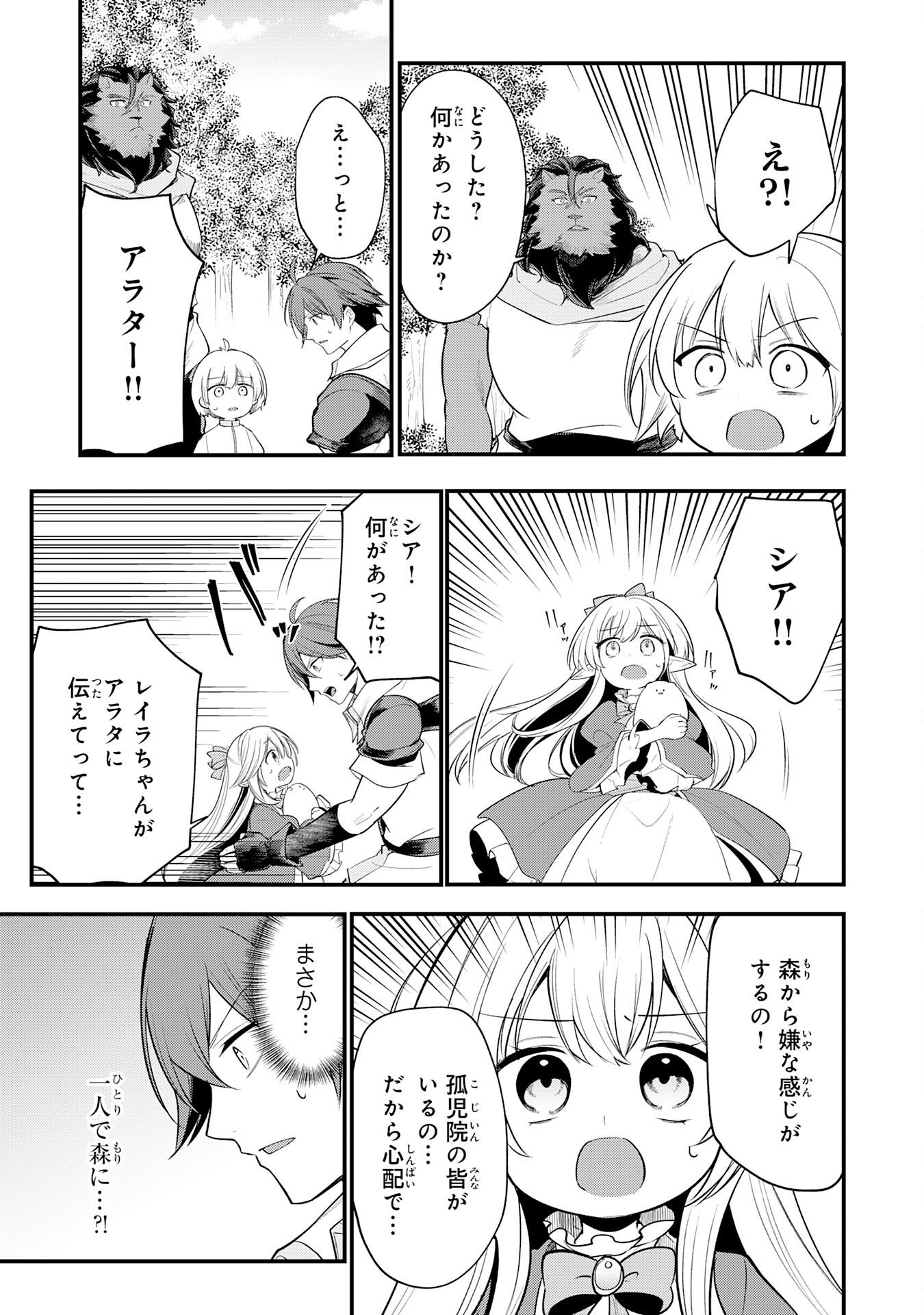 Tensei Shitara Dorei no Chichi ni Nattakedo, Kazoku Toshite Mederu Koto ni Shita Chapter 16 25ページ