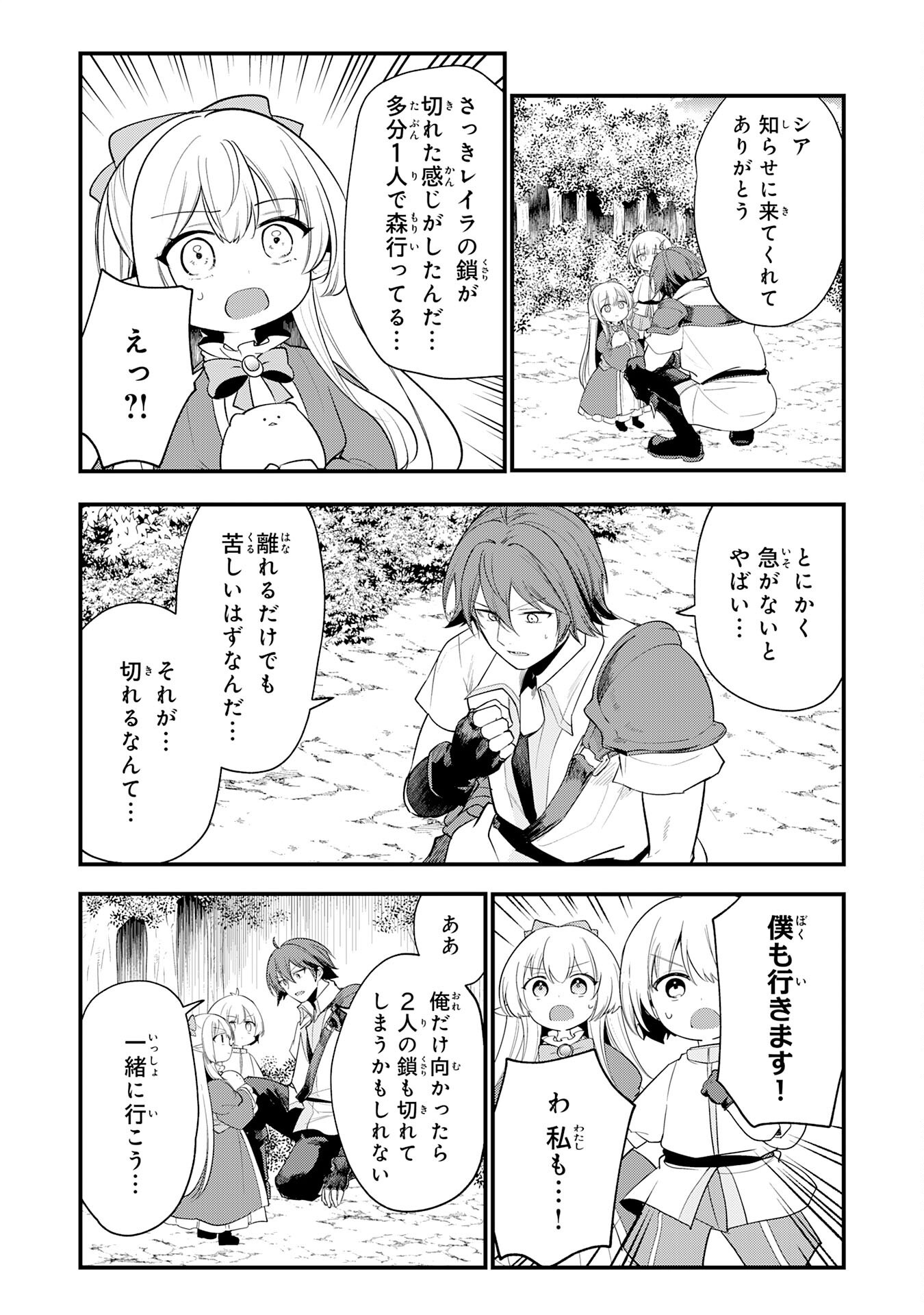 Tensei Shitara Dorei no Chichi ni Nattakedo, Kazoku Toshite Mederu Koto ni Shita Chapter 16 26ページ