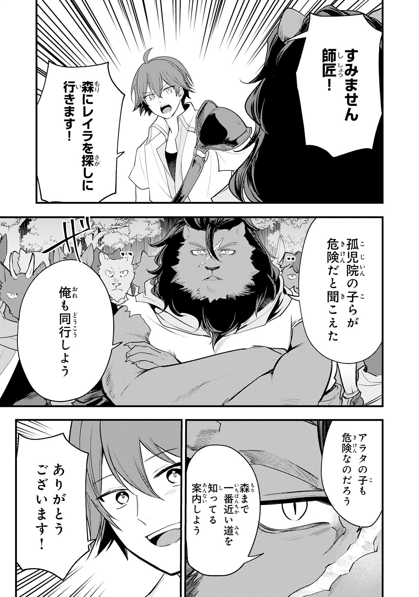 Tensei Shitara Dorei no Chichi ni Nattakedo, Kazoku Toshite Mederu Koto ni Shita Chapter 16 27ページ