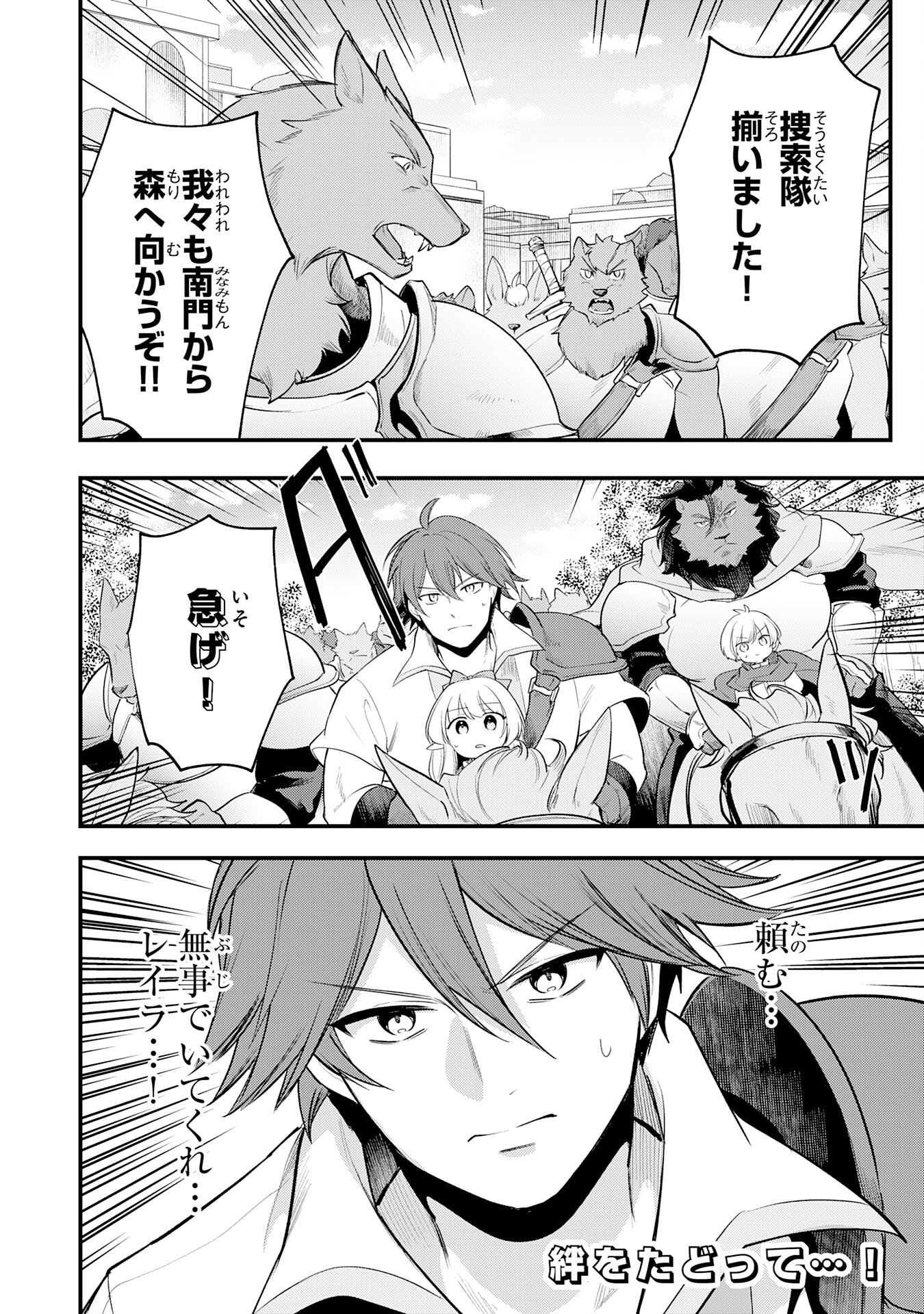 Tensei Shitara Dorei no Chichi ni Nattakedo, Kazoku Toshite Mederu Koto ni Shita Chapter 16 28ページ