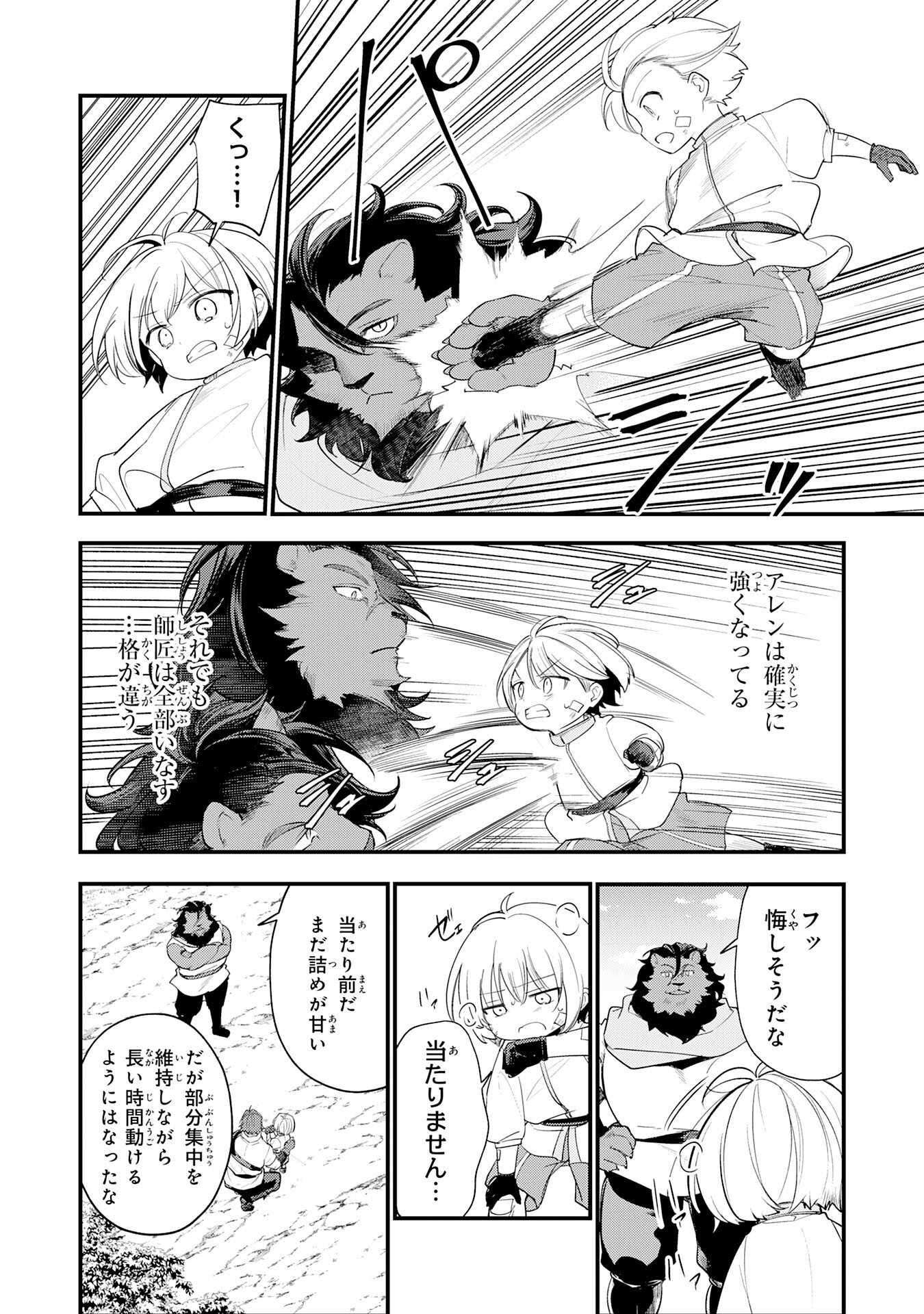 Tensei Shitara Dorei no Chichi ni Nattakedo, Kazoku Toshite Mederu Koto ni Shita Chapter 16 4ページ
