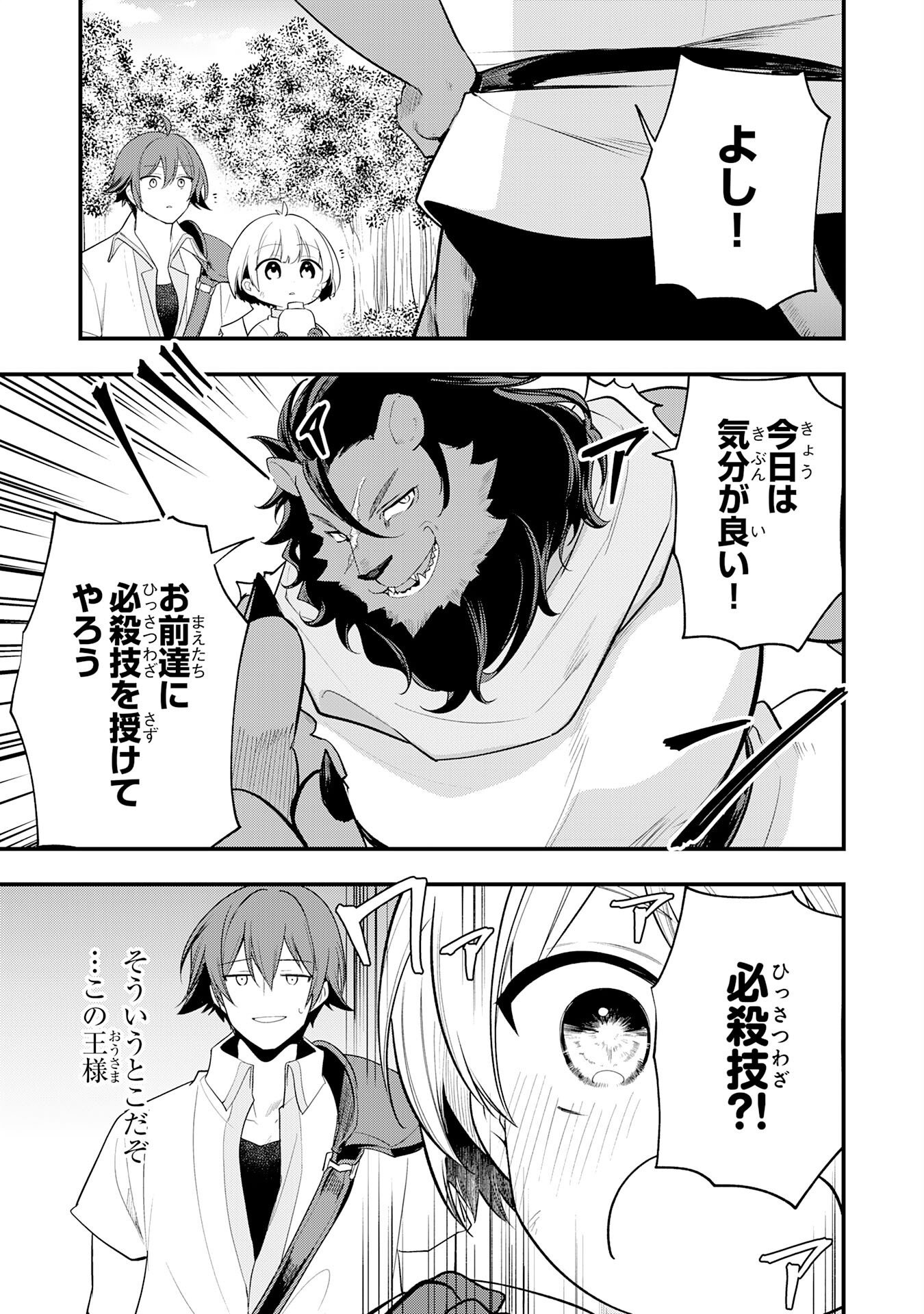 Tensei Shitara Dorei no Chichi ni Nattakedo, Kazoku Toshite Mederu Koto ni Shita Chapter 16 5ページ