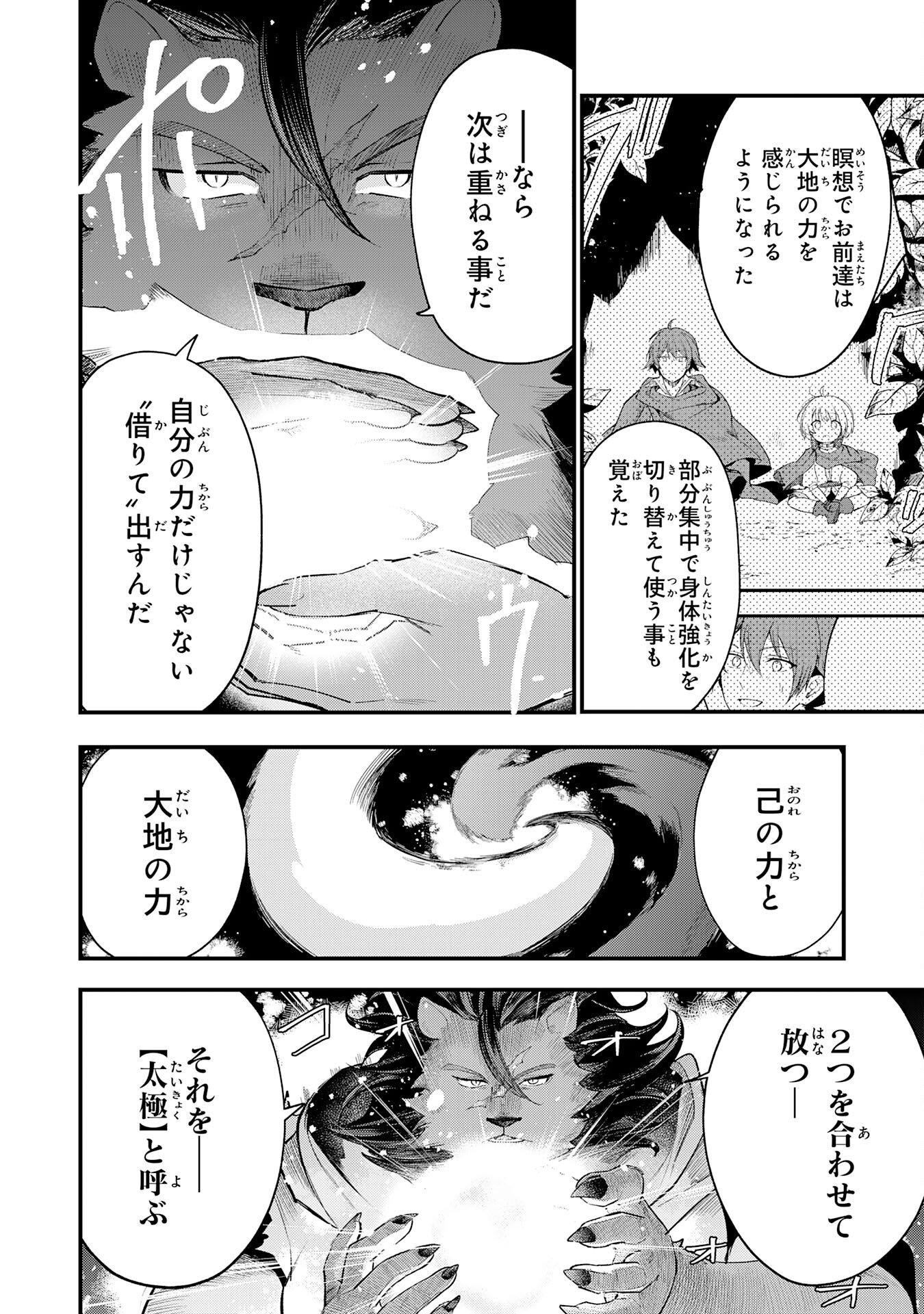 Tensei Shitara Dorei no Chichi ni Nattakedo, Kazoku Toshite Mederu Koto ni Shita Chapter 16 6ページ