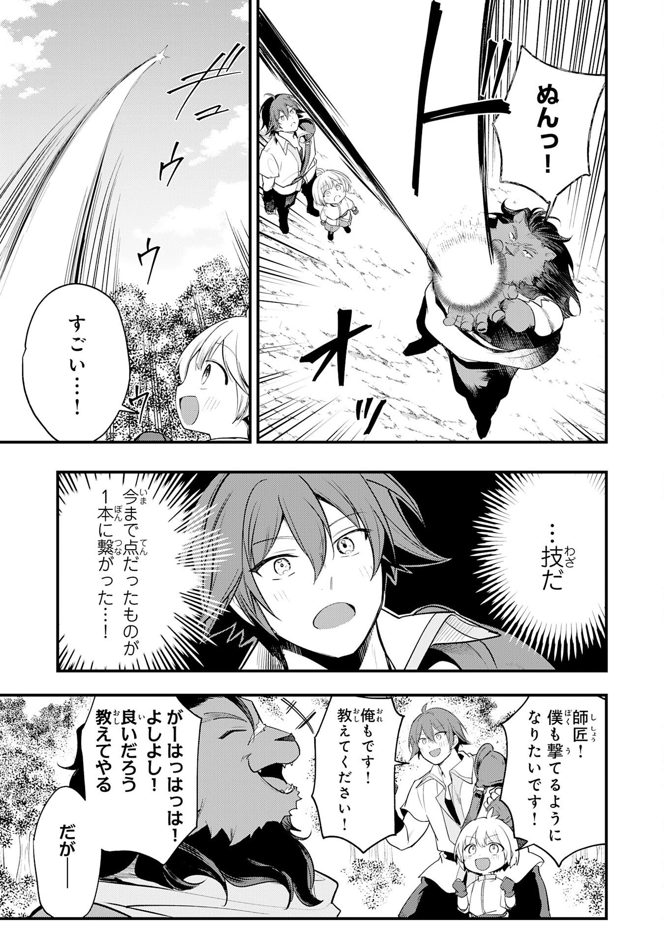 Tensei Shitara Dorei no Chichi ni Nattakedo, Kazoku Toshite Mederu Koto ni Shita Chapter 16 7ページ