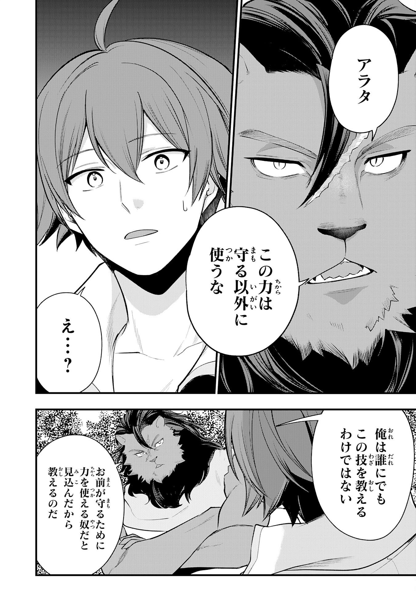 Tensei Shitara Dorei no Chichi ni Nattakedo, Kazoku Toshite Mederu Koto ni Shita Chapter 16 8ページ