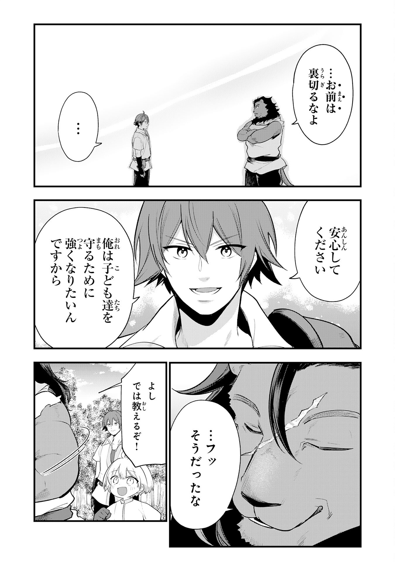 Tensei Shitara Dorei no Chichi ni Nattakedo, Kazoku Toshite Mederu Koto ni Shita Chapter 16 9ページ