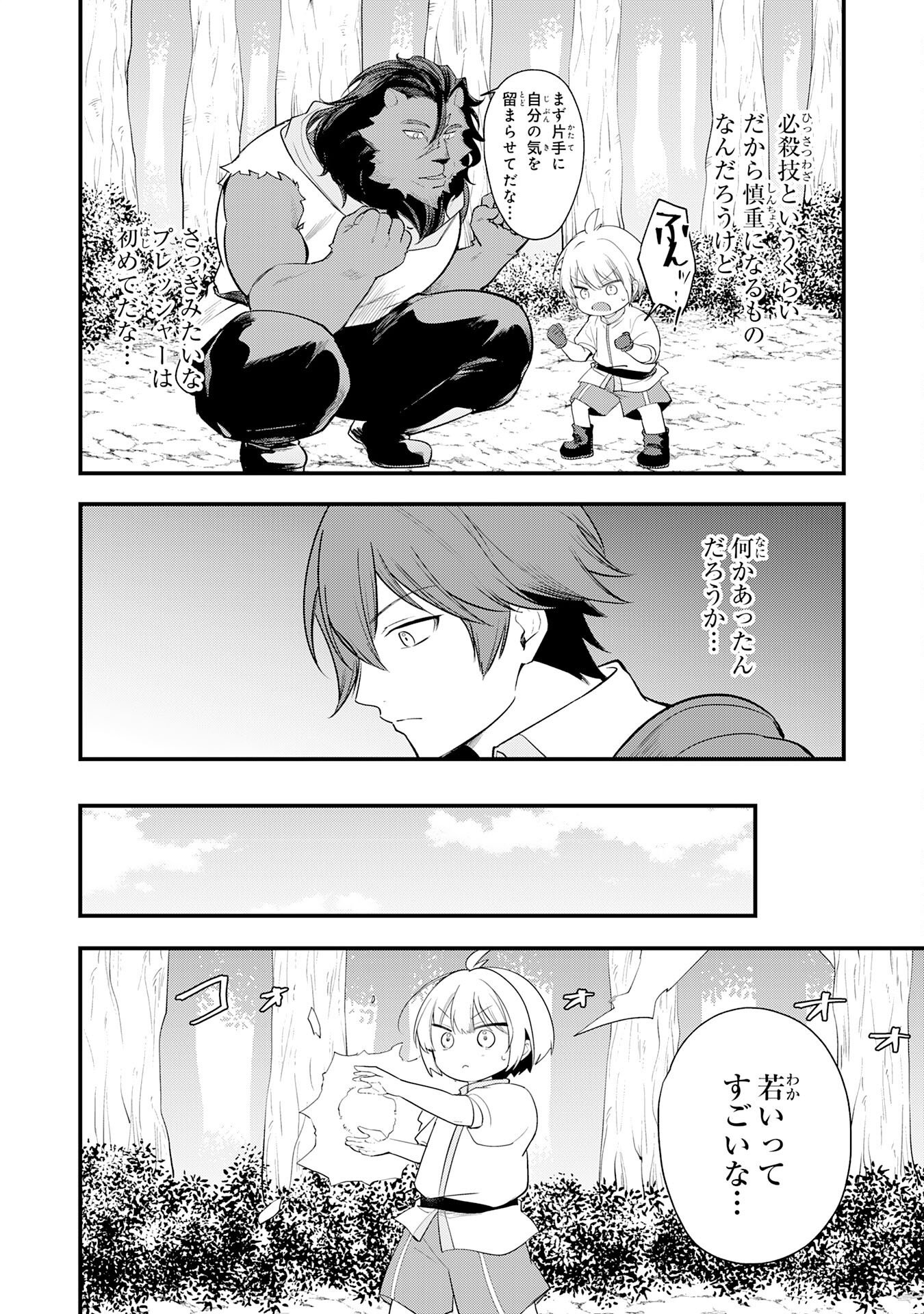 Tensei Shitara Dorei no Chichi ni Nattakedo, Kazoku Toshite Mederu Koto ni Shita Chapter 16 10ページ