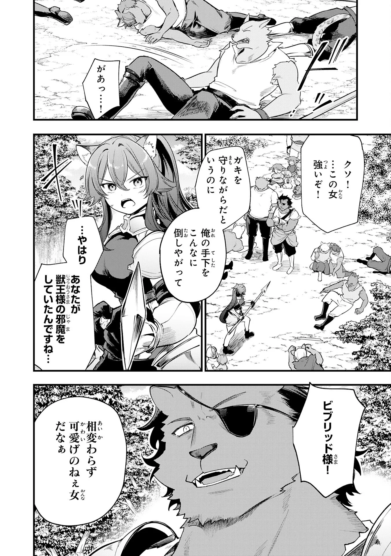 Tensei Shitara Dorei no Chichi ni Nattakedo, Kazoku Toshite Mederu Koto ni Shita Chapter 17 2ページ