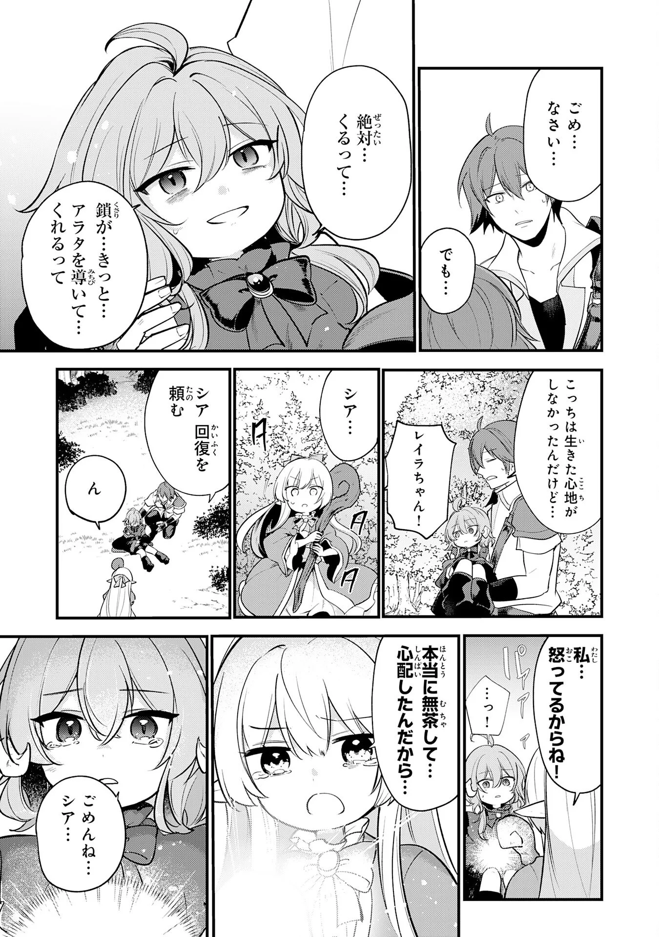 Tensei Shitara Dorei no Chichi ni Nattakedo, Kazoku Toshite Mederu Koto ni Shita Chapter 17 11ページ