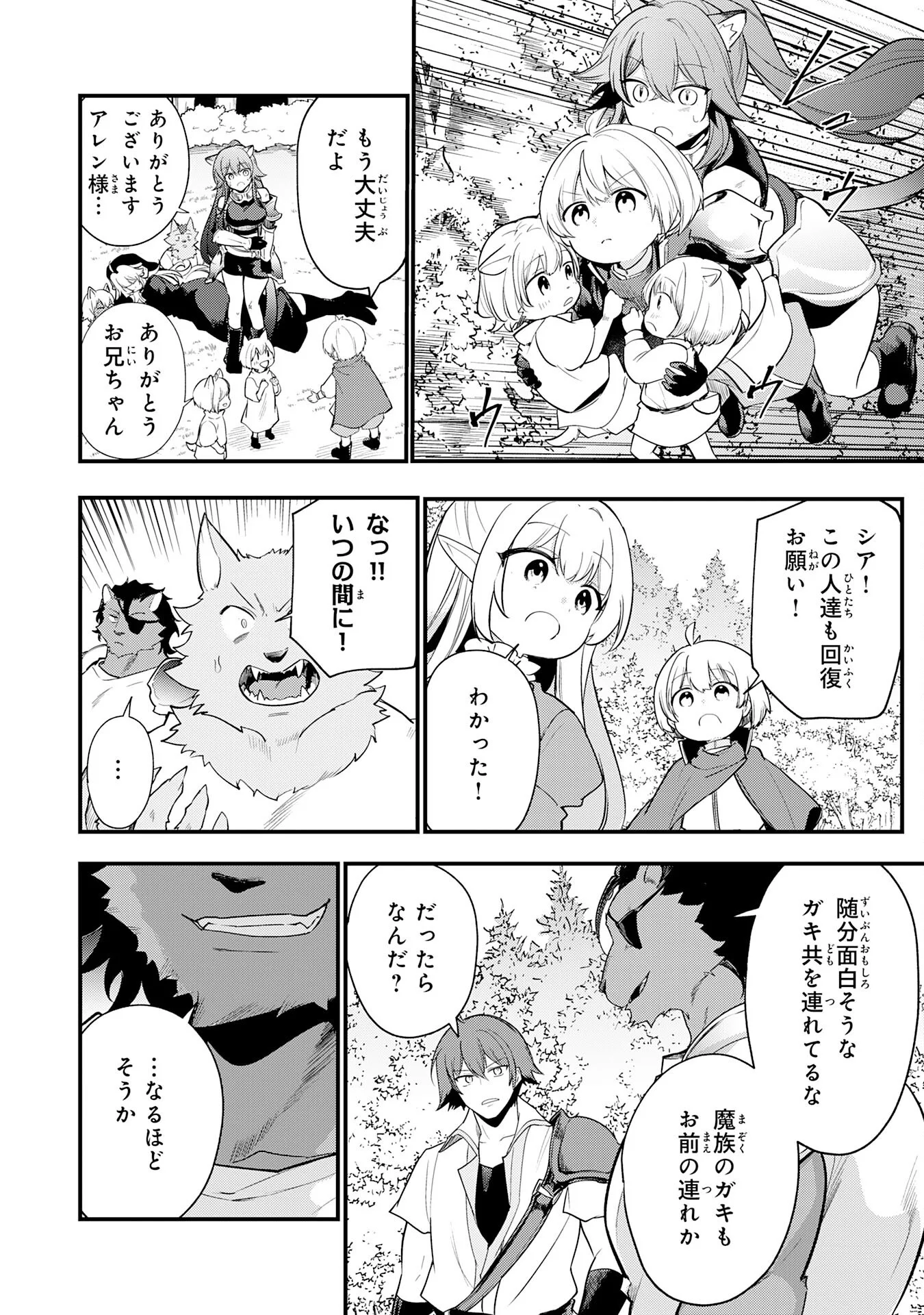 Tensei Shitara Dorei no Chichi ni Nattakedo, Kazoku Toshite Mederu Koto ni Shita Chapter 17 12ページ
