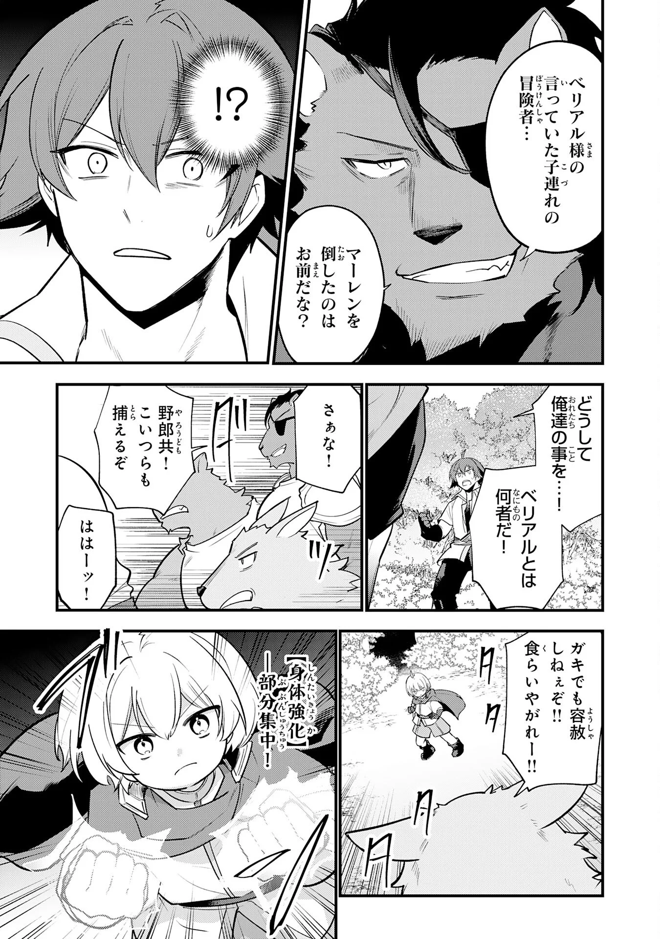 Tensei Shitara Dorei no Chichi ni Nattakedo, Kazoku Toshite Mederu Koto ni Shita Chapter 17 13ページ