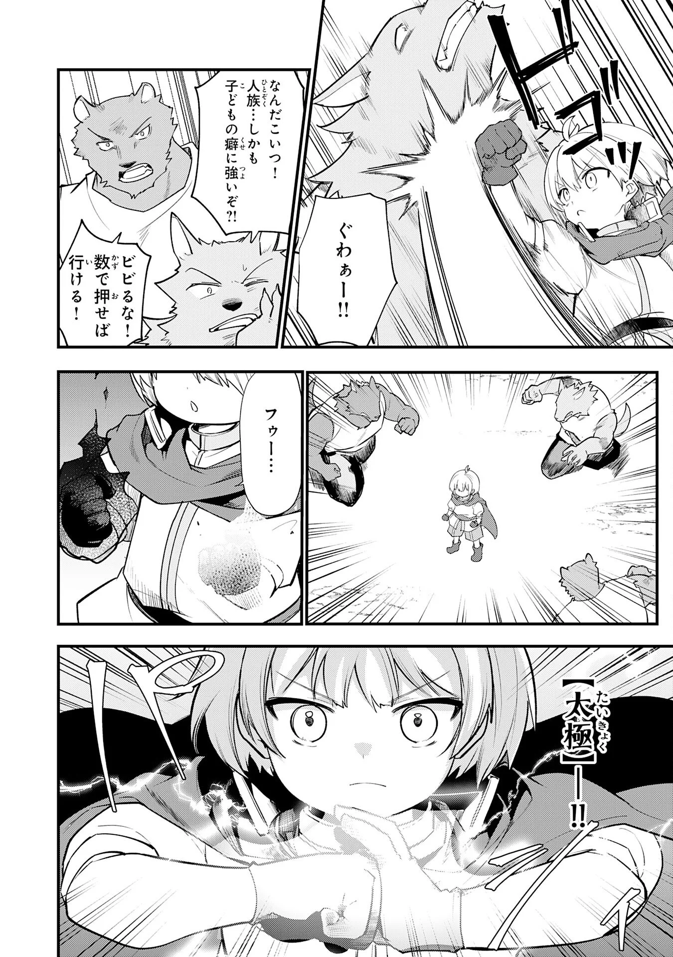 Tensei Shitara Dorei no Chichi ni Nattakedo, Kazoku Toshite Mederu Koto ni Shita Chapter 17 14ページ