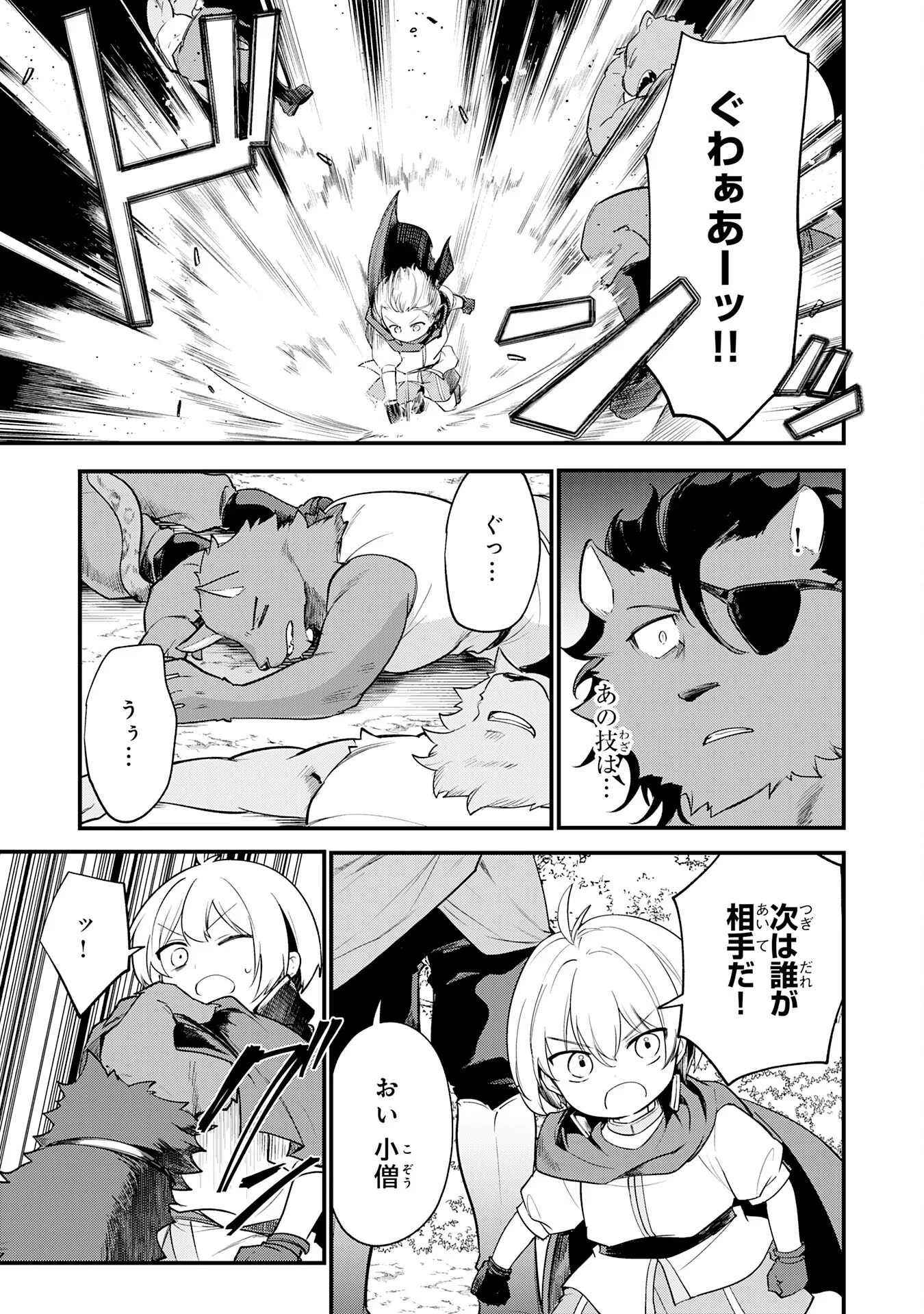 Tensei Shitara Dorei no Chichi ni Nattakedo, Kazoku Toshite Mederu Koto ni Shita Chapter 17 15ページ
