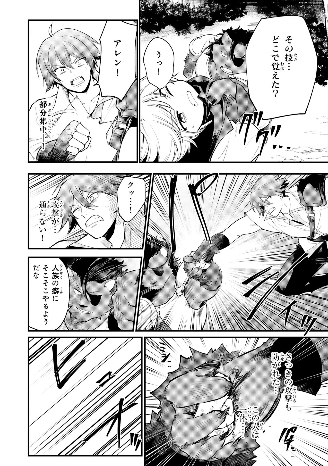 Tensei Shitara Dorei no Chichi ni Nattakedo, Kazoku Toshite Mederu Koto ni Shita Chapter 17 16ページ