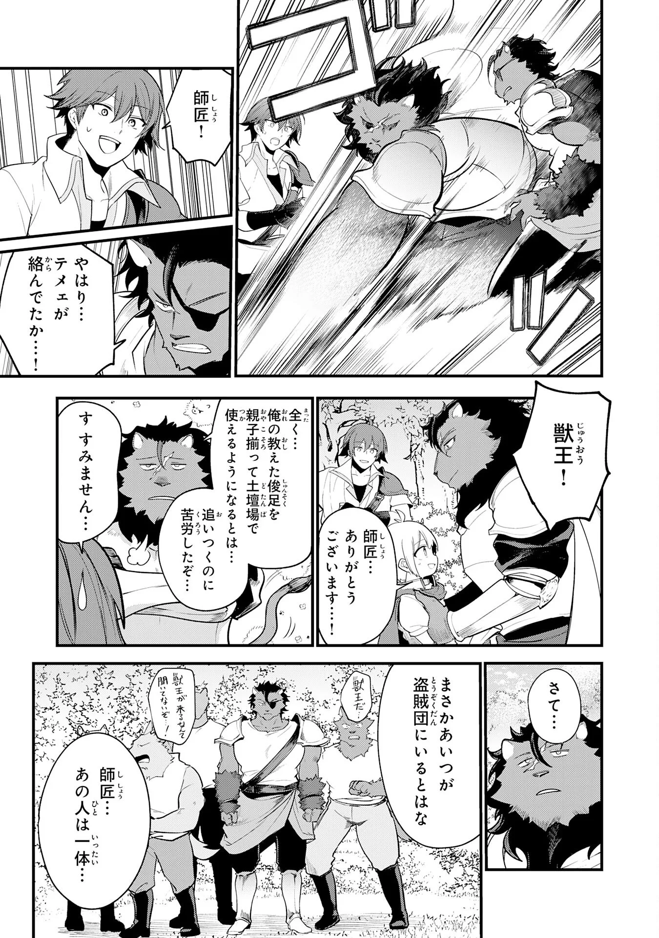 Tensei Shitara Dorei no Chichi ni Nattakedo, Kazoku Toshite Mederu Koto ni Shita Chapter 17 17ページ