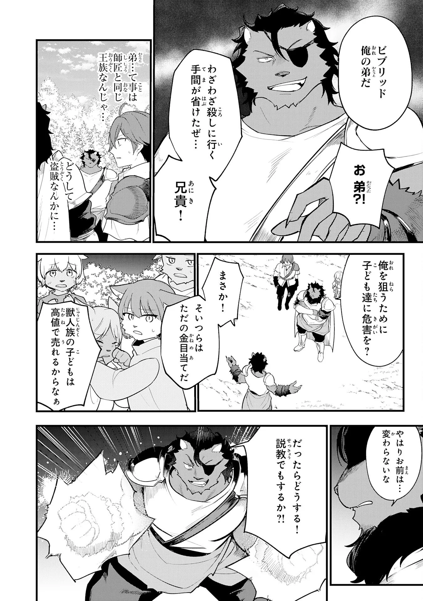 Tensei Shitara Dorei no Chichi ni Nattakedo, Kazoku Toshite Mederu Koto ni Shita Chapter 17 18ページ