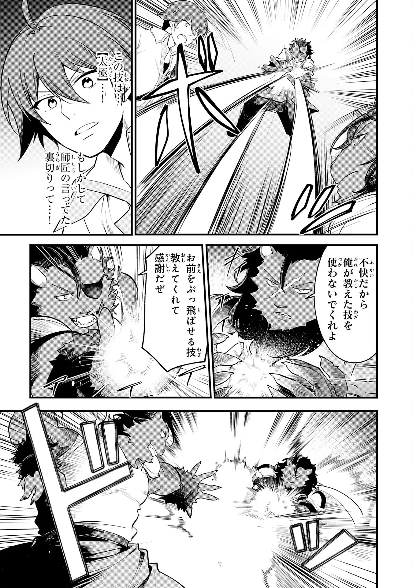 Tensei Shitara Dorei no Chichi ni Nattakedo, Kazoku Toshite Mederu Koto ni Shita Chapter 17 19ページ