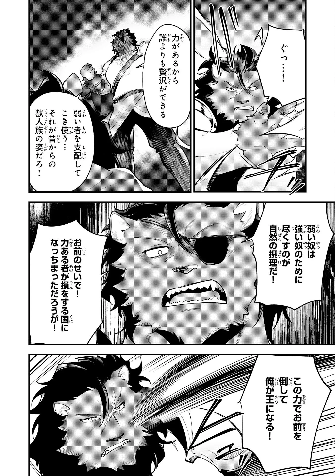 Tensei Shitara Dorei no Chichi ni Nattakedo, Kazoku Toshite Mederu Koto ni Shita Chapter 17 20ページ