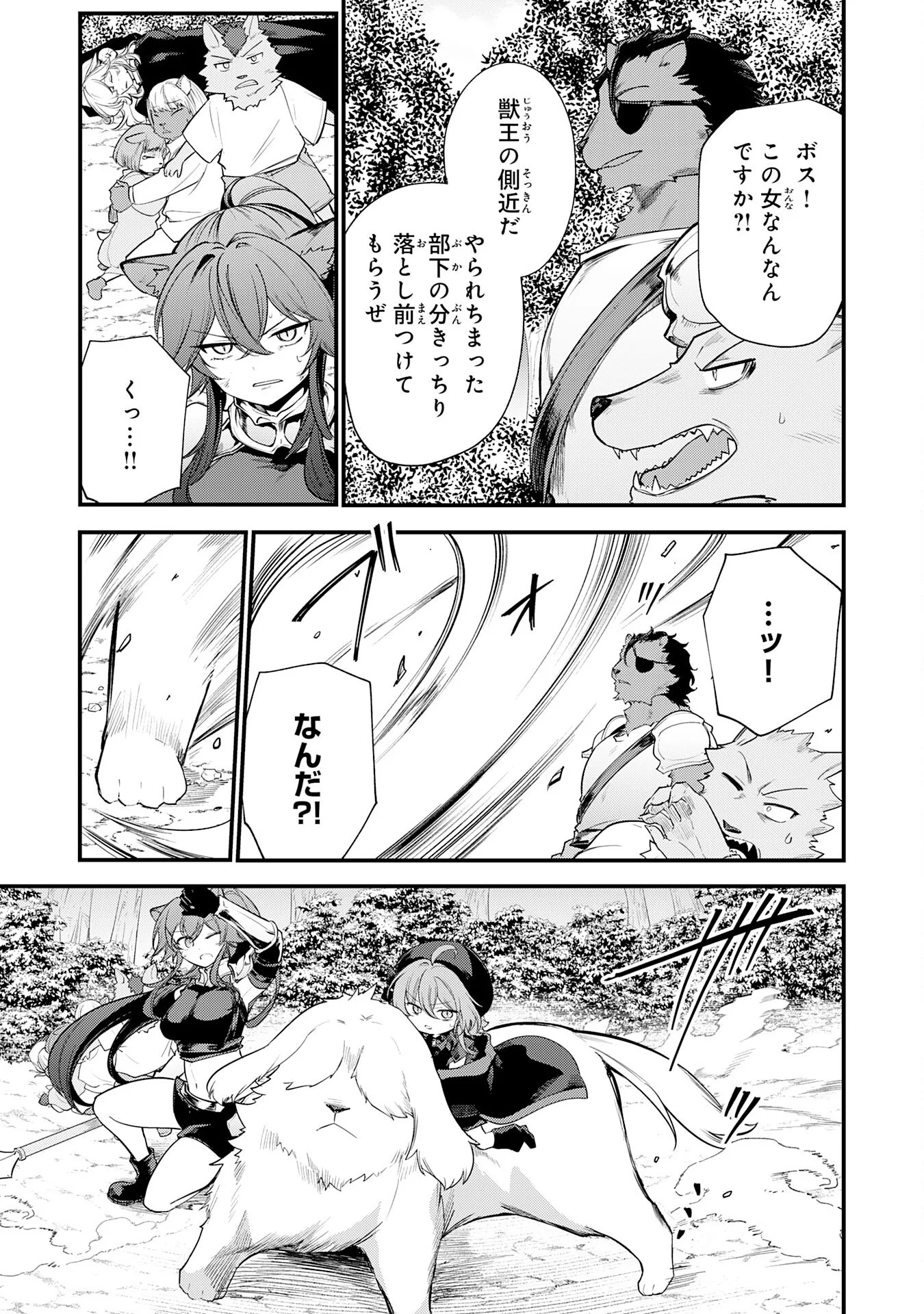 Tensei Shitara Dorei no Chichi ni Nattakedo, Kazoku Toshite Mederu Koto ni Shita Chapter 17 3ページ