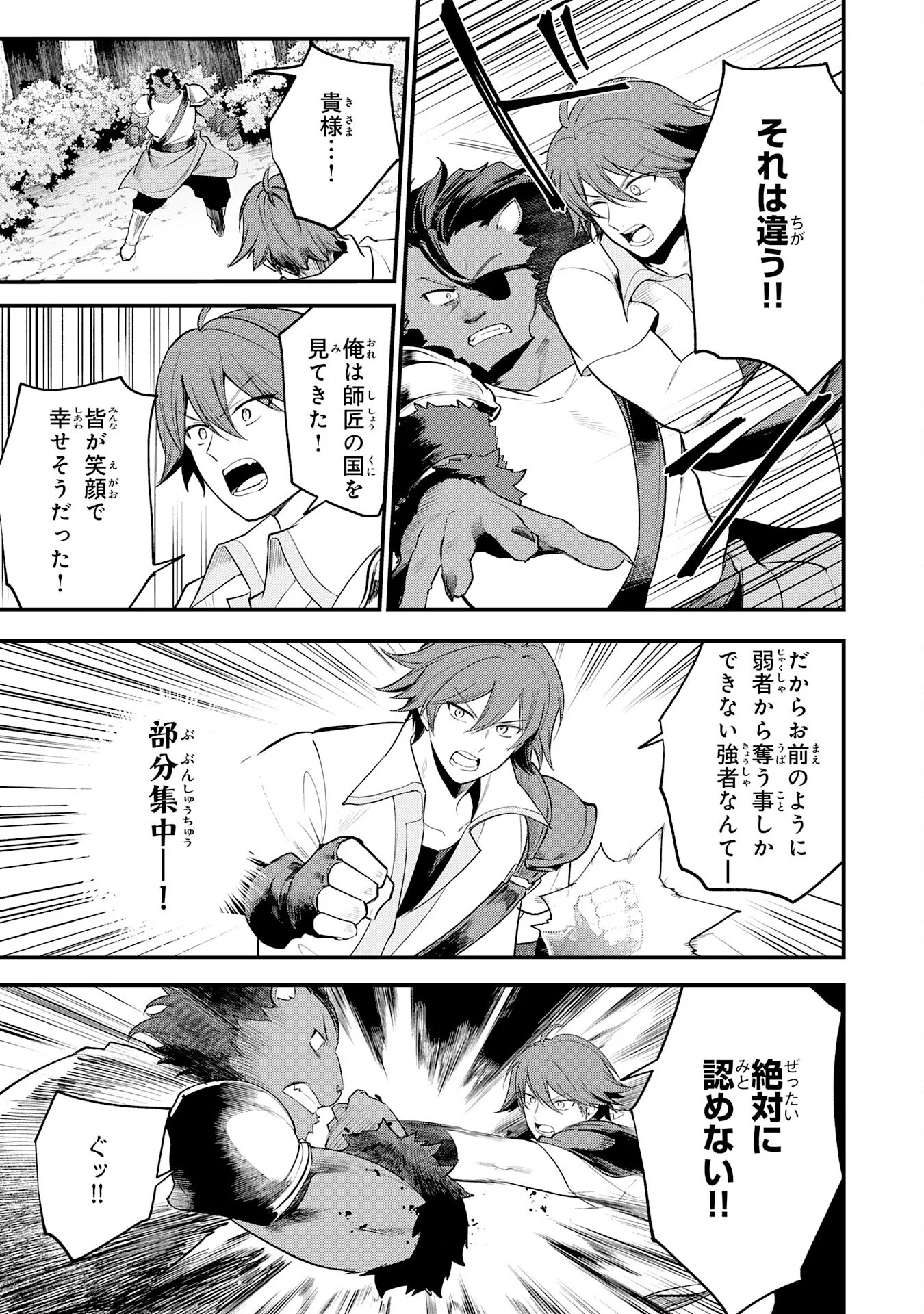 Tensei Shitara Dorei no Chichi ni Nattakedo, Kazoku Toshite Mederu Koto ni Shita Chapter 17 21ページ