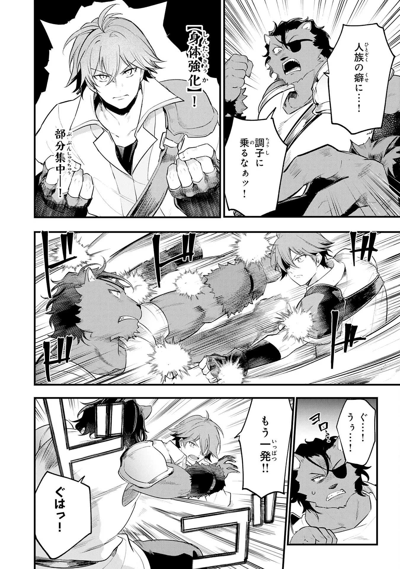 Tensei Shitara Dorei no Chichi ni Nattakedo, Kazoku Toshite Mederu Koto ni Shita Chapter 17 22ページ