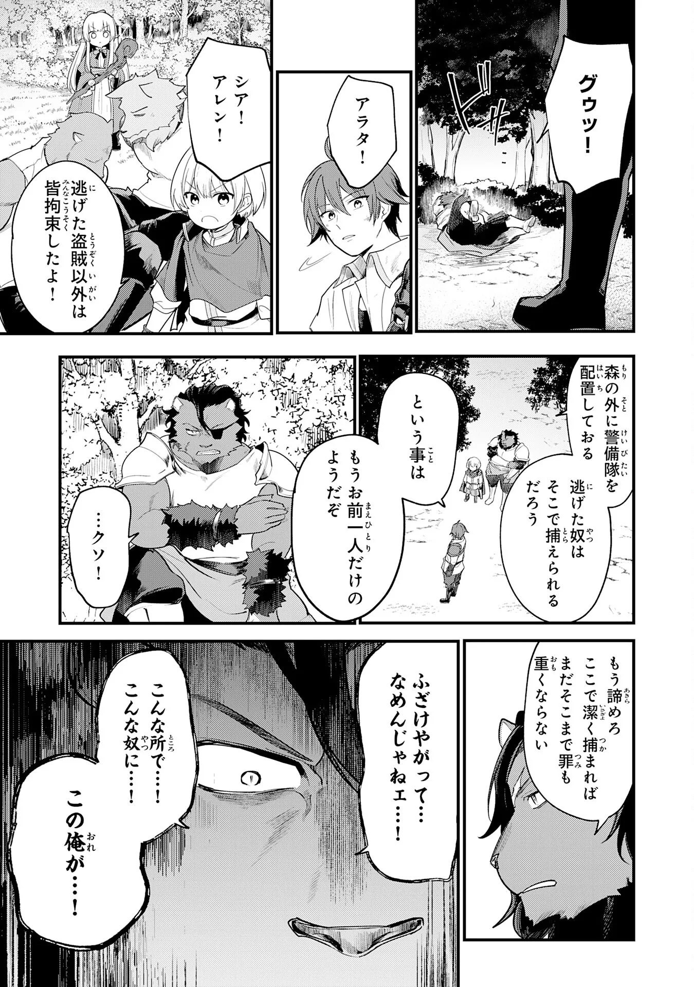 Tensei Shitara Dorei no Chichi ni Nattakedo, Kazoku Toshite Mederu Koto ni Shita Chapter 17 23ページ