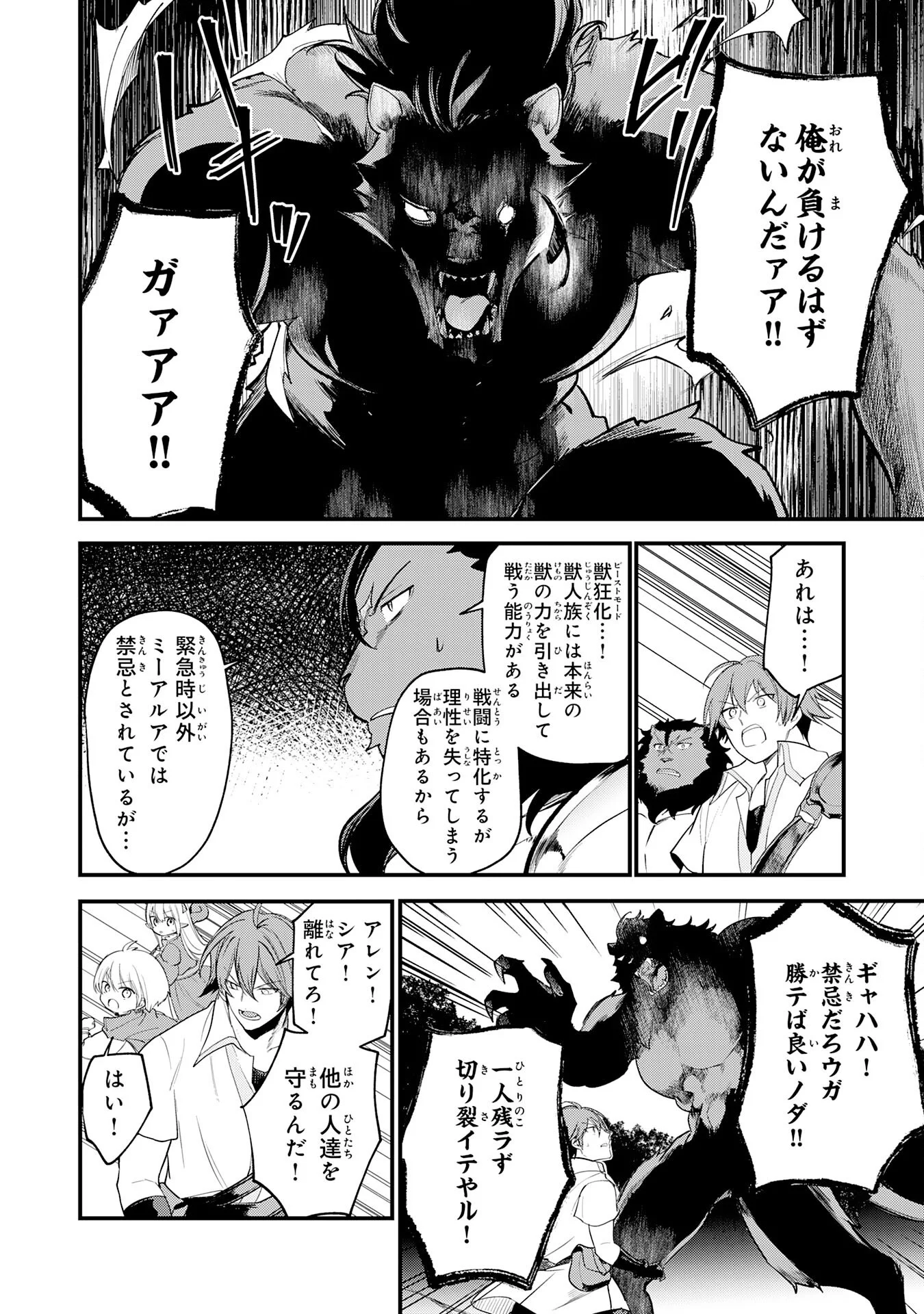 Tensei Shitara Dorei no Chichi ni Nattakedo, Kazoku Toshite Mederu Koto ni Shita Chapter 17 24ページ