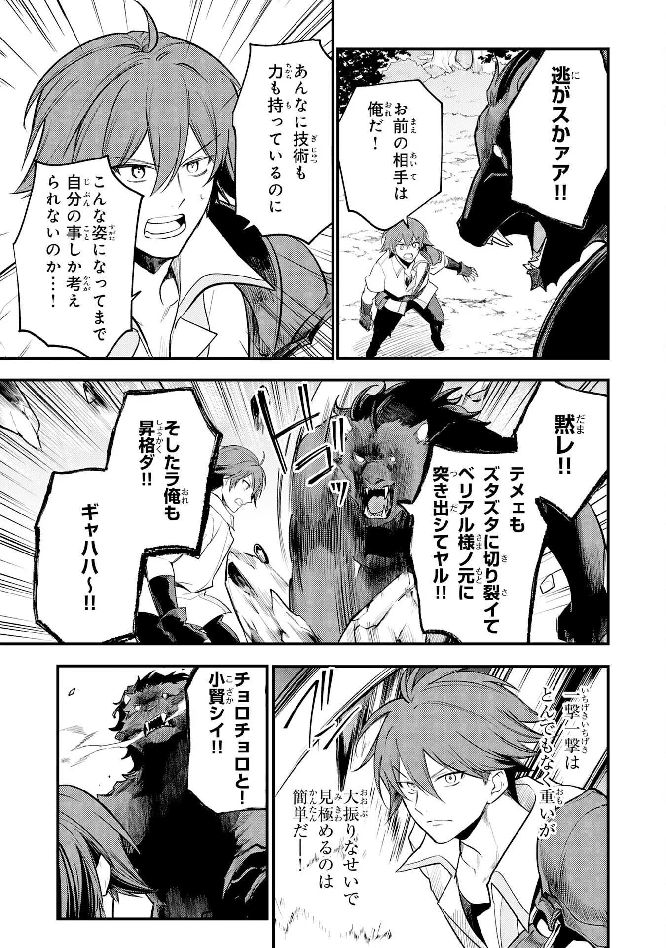 Tensei Shitara Dorei no Chichi ni Nattakedo, Kazoku Toshite Mederu Koto ni Shita Chapter 17 25ページ