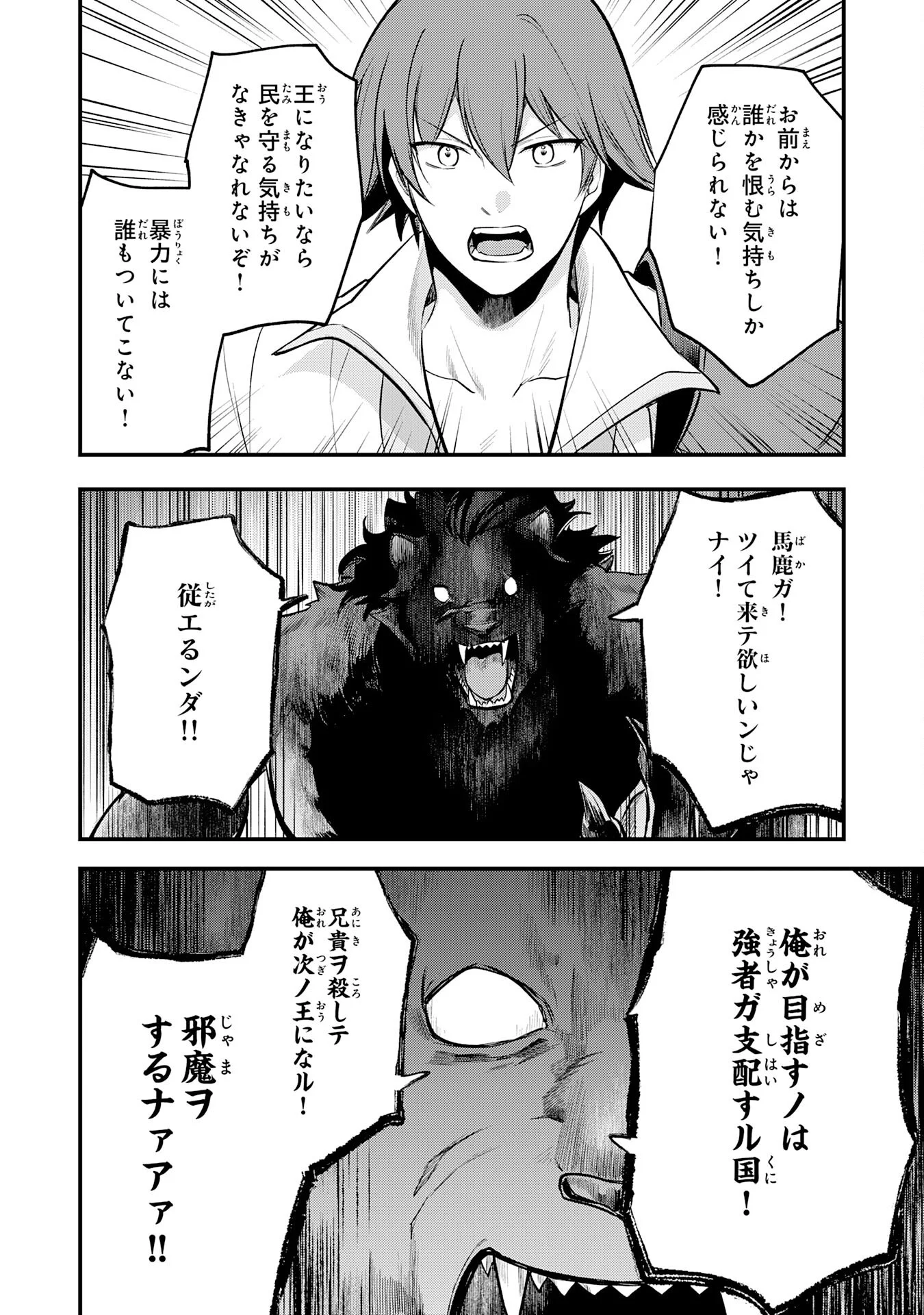 Tensei Shitara Dorei no Chichi ni Nattakedo, Kazoku Toshite Mederu Koto ni Shita Chapter 17 26ページ