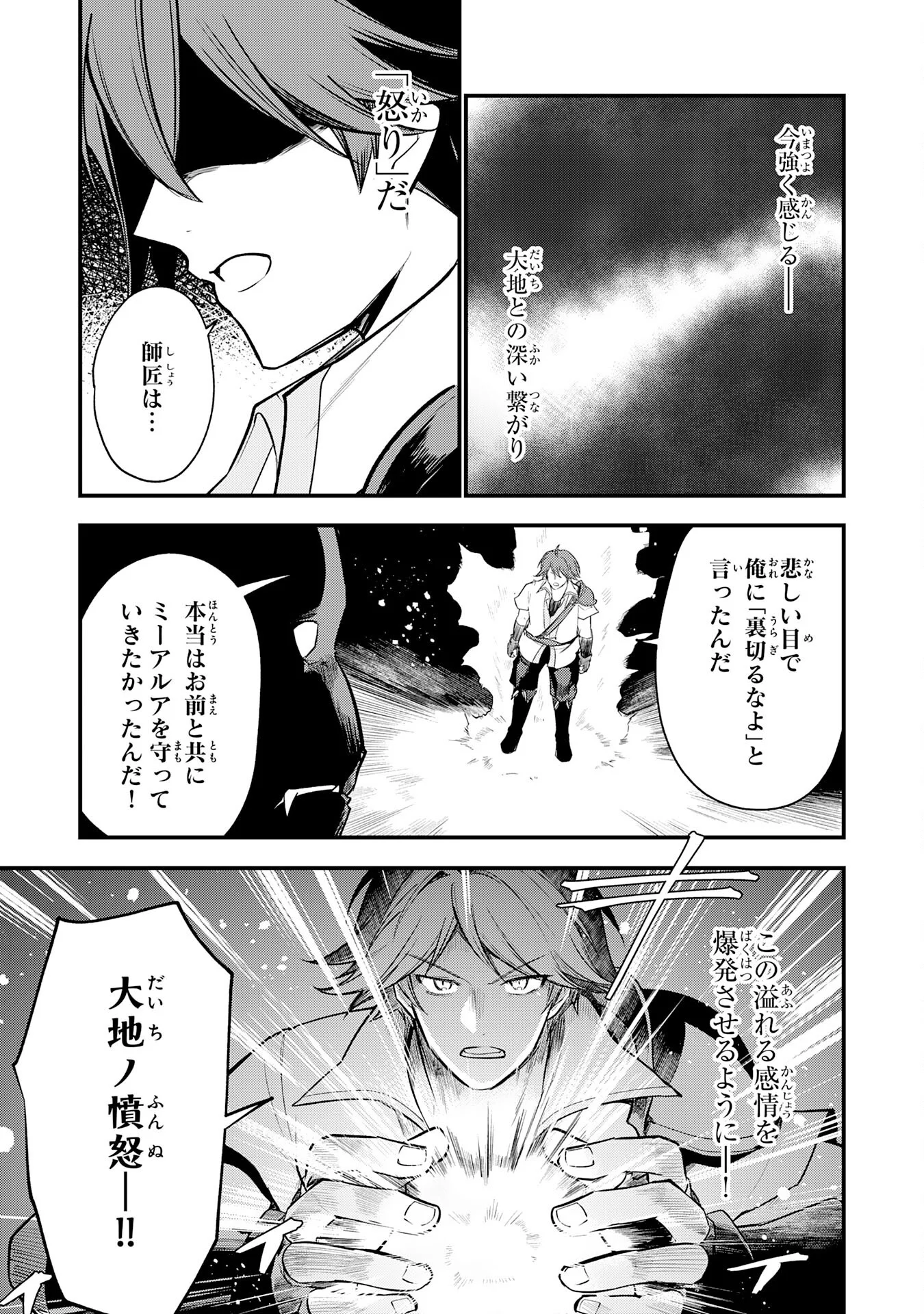 Tensei Shitara Dorei no Chichi ni Nattakedo, Kazoku Toshite Mederu Koto ni Shita Chapter 17 27ページ