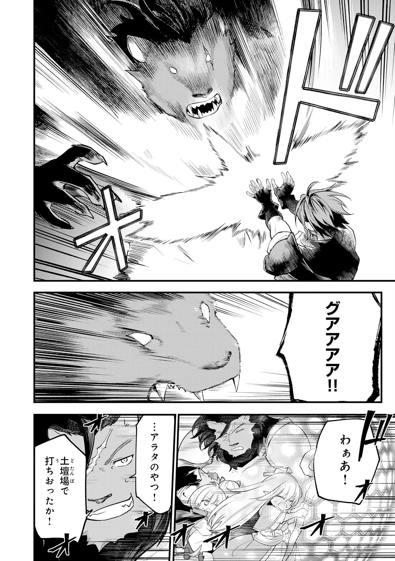 Tensei Shitara Dorei no Chichi ni Nattakedo, Kazoku Toshite Mederu Koto ni Shita Chapter 17 28ページ