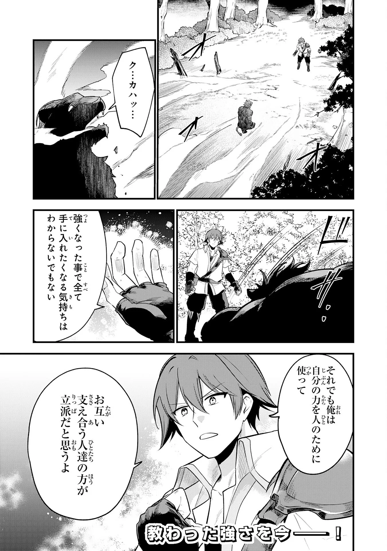 Tensei Shitara Dorei no Chichi ni Nattakedo, Kazoku Toshite Mederu Koto ni Shita Chapter 17 29ページ