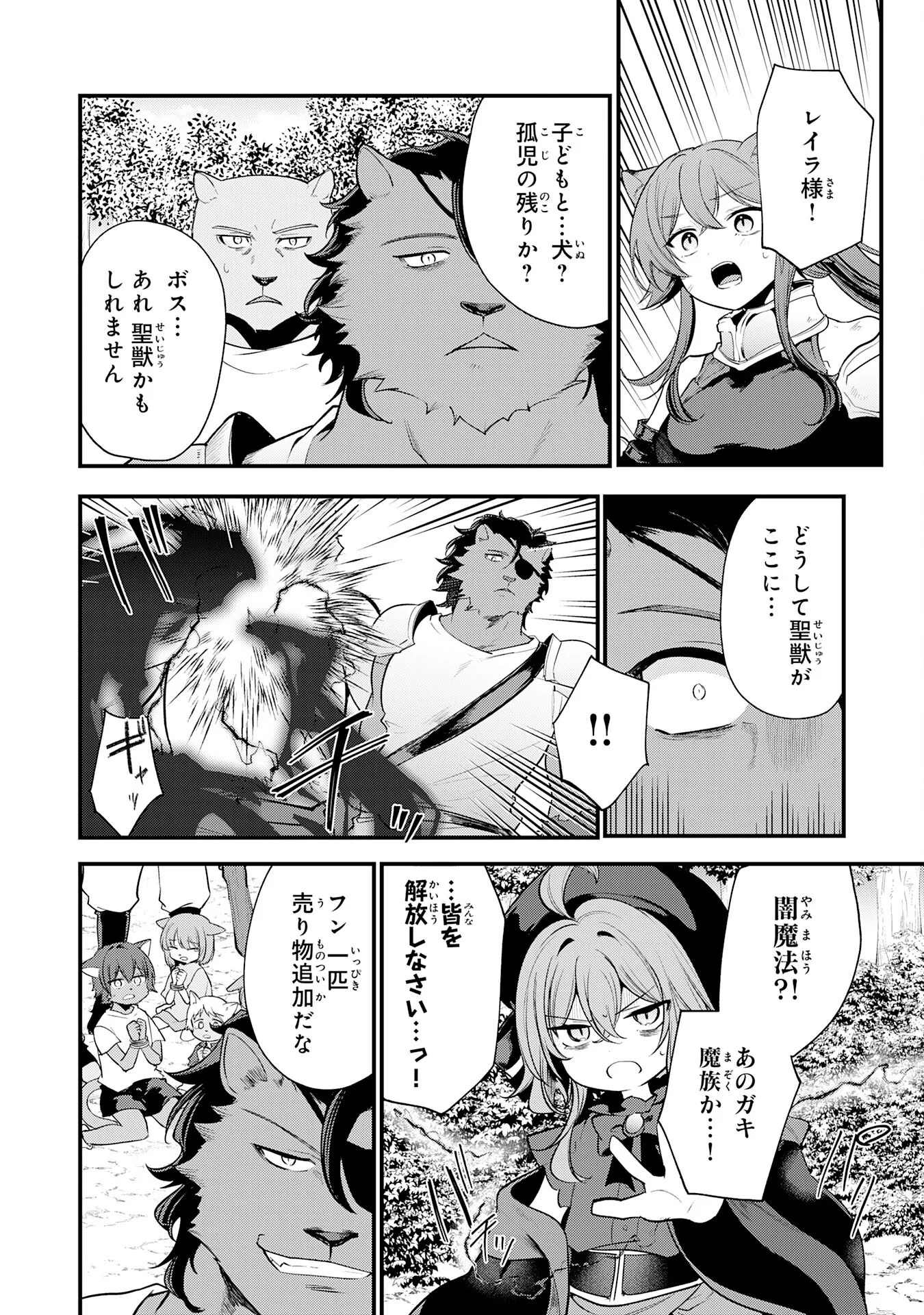 Tensei Shitara Dorei no Chichi ni Nattakedo, Kazoku Toshite Mederu Koto ni Shita Chapter 17 4ページ