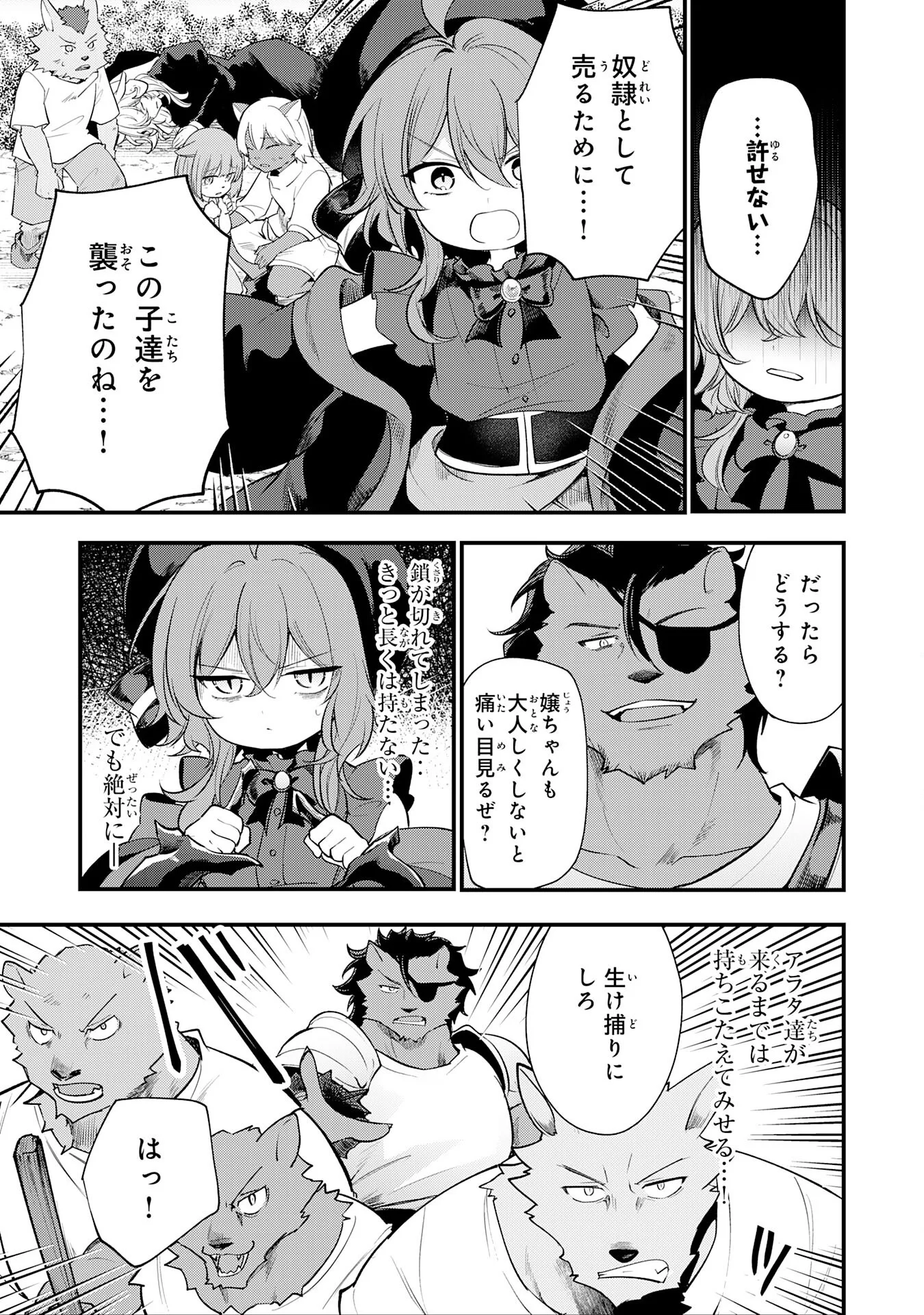 Tensei Shitara Dorei no Chichi ni Nattakedo, Kazoku Toshite Mederu Koto ni Shita Chapter 17 5ページ