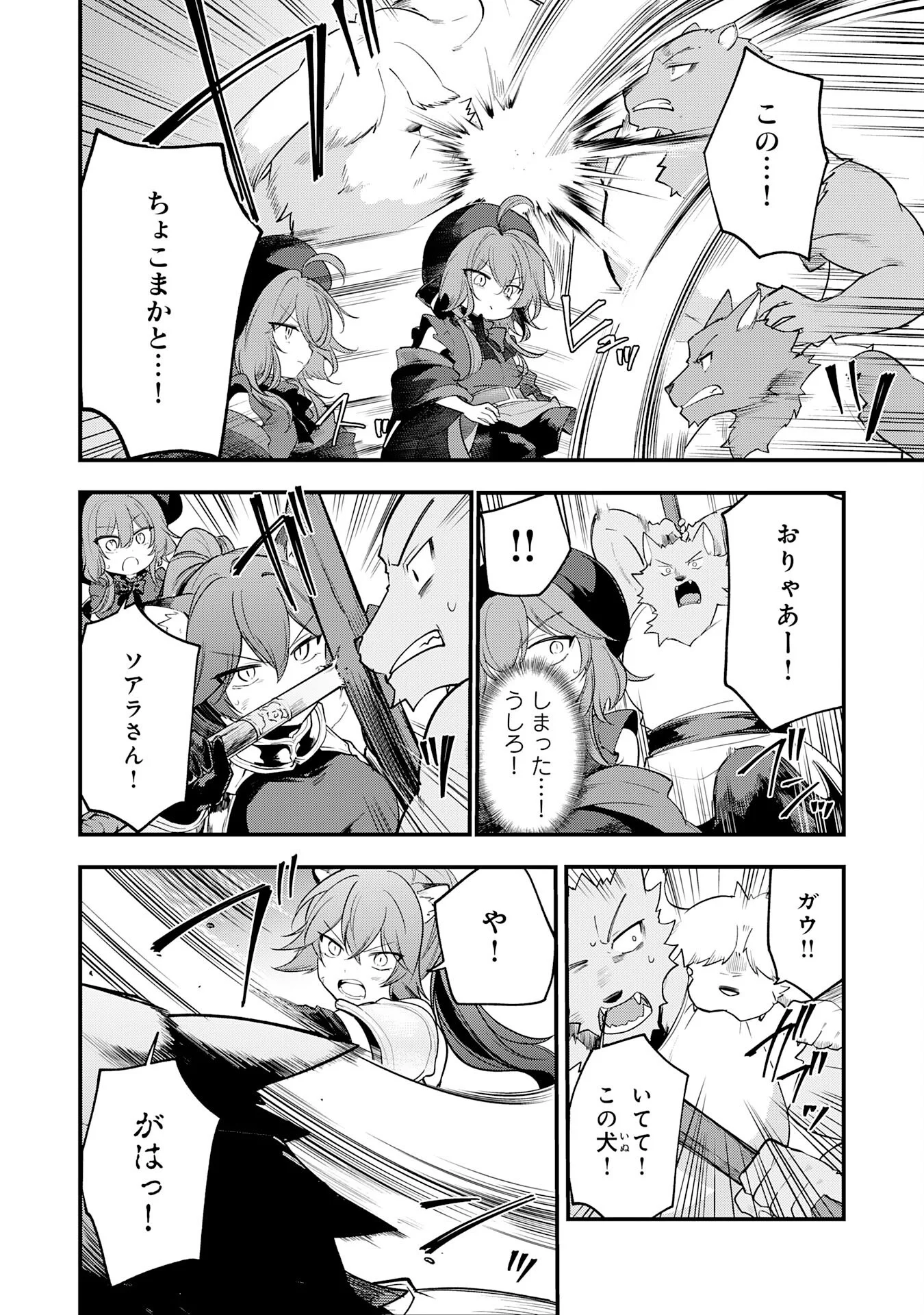 Tensei Shitara Dorei no Chichi ni Nattakedo, Kazoku Toshite Mederu Koto ni Shita Chapter 17 6ページ