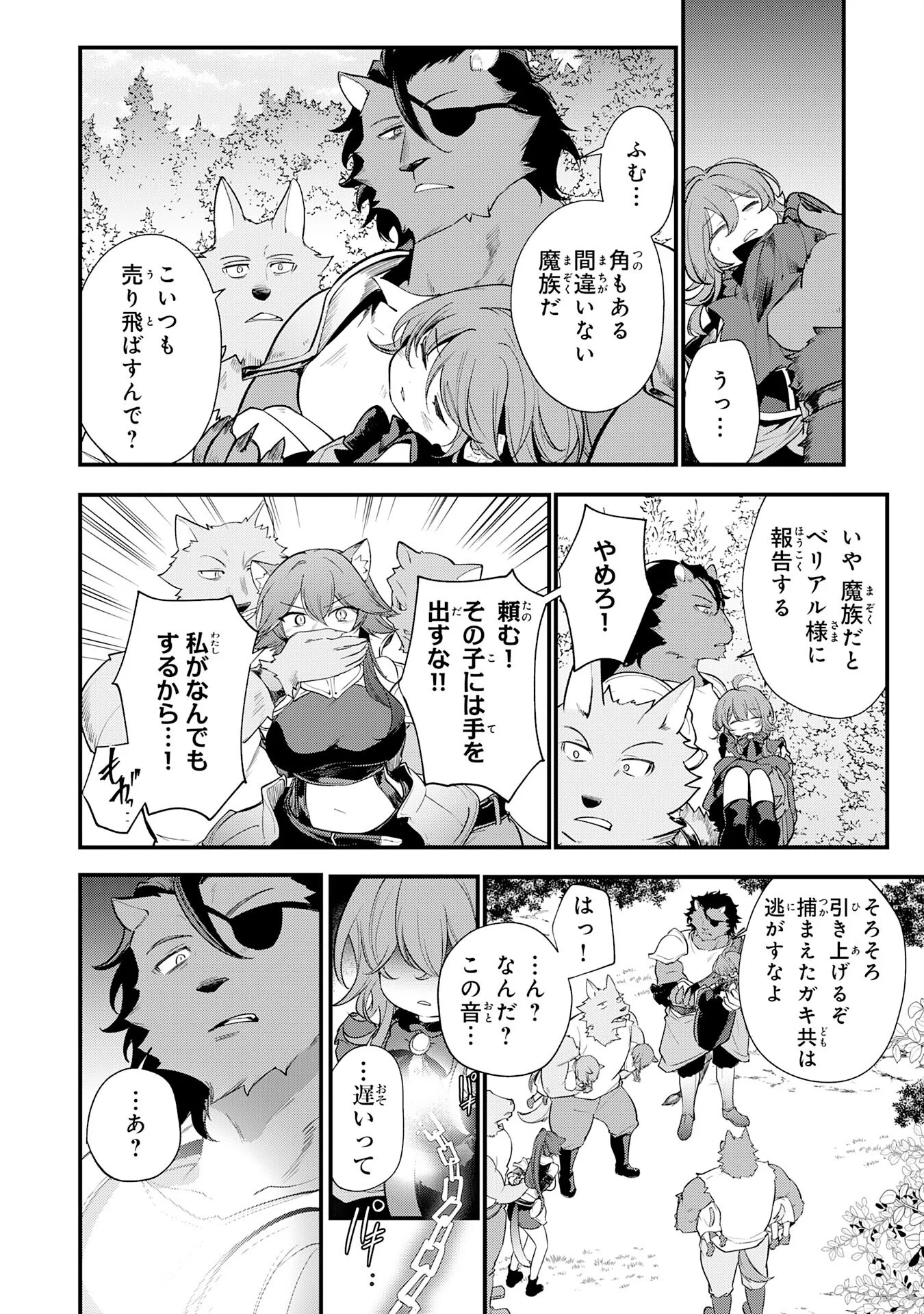 Tensei Shitara Dorei no Chichi ni Nattakedo, Kazoku Toshite Mederu Koto ni Shita Chapter 17 8ページ