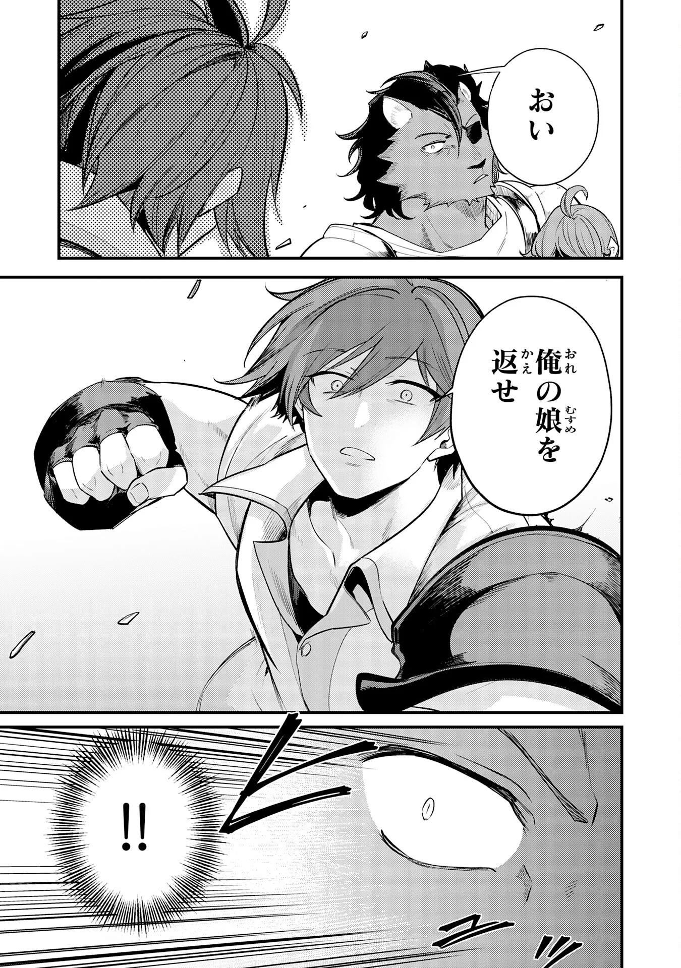 Tensei Shitara Dorei no Chichi ni Nattakedo, Kazoku Toshite Mederu Koto ni Shita Chapter 17 9ページ