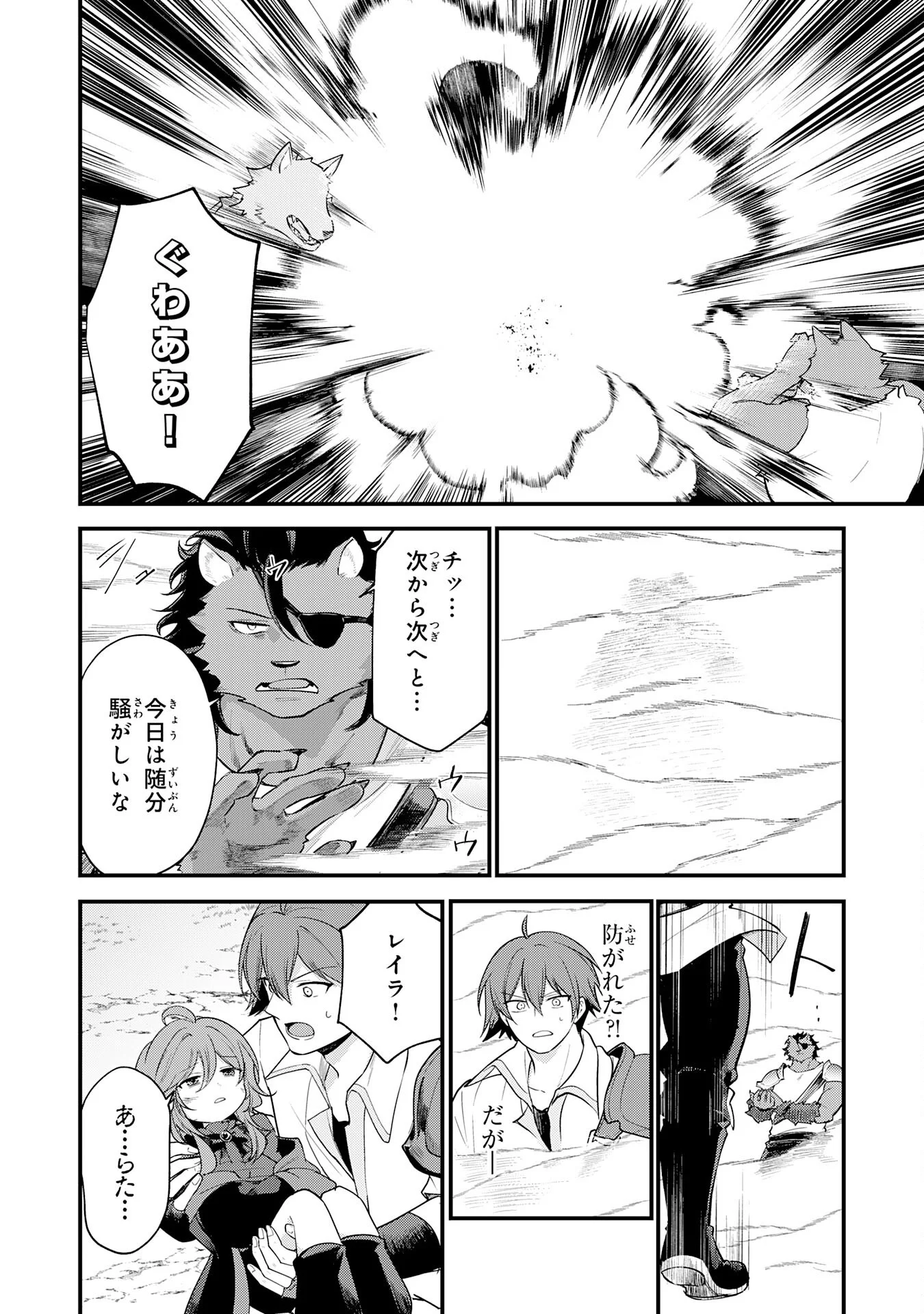 Tensei Shitara Dorei no Chichi ni Nattakedo, Kazoku Toshite Mederu Koto ni Shita Chapter 17 10ページ