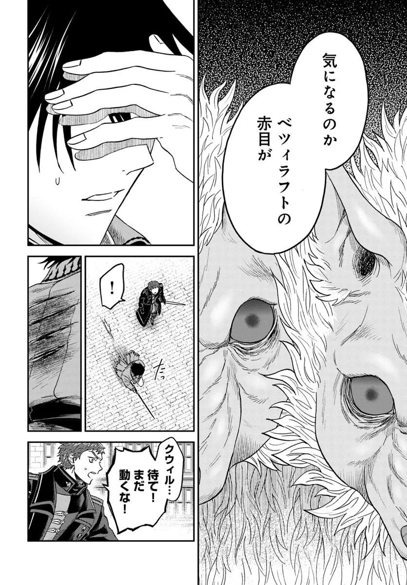 Kohakushoku no Kishi wa Seijo no Hidarite ni ai Wo Chikau Chapter 8.1 20ページ