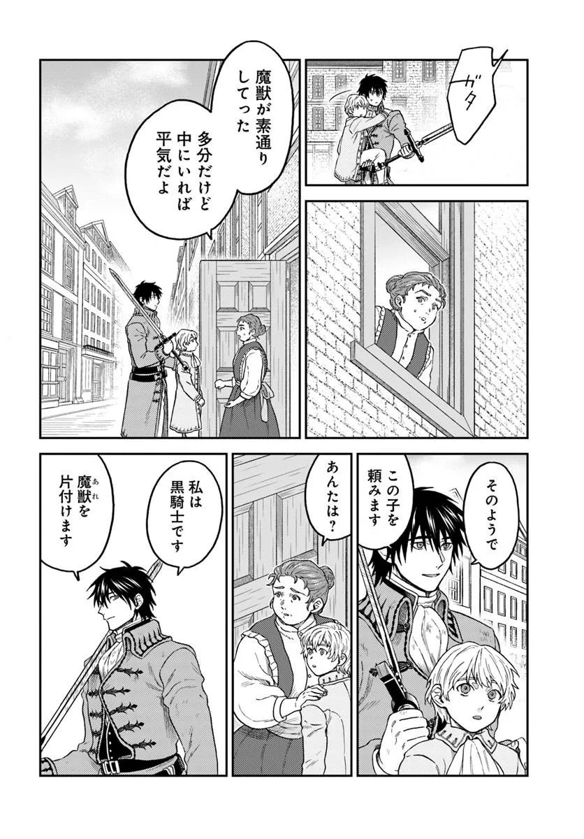 Kohakushoku no Kishi wa Seijo no Hidarite ni ai Wo Chikau Chapter 8.1 8ページ